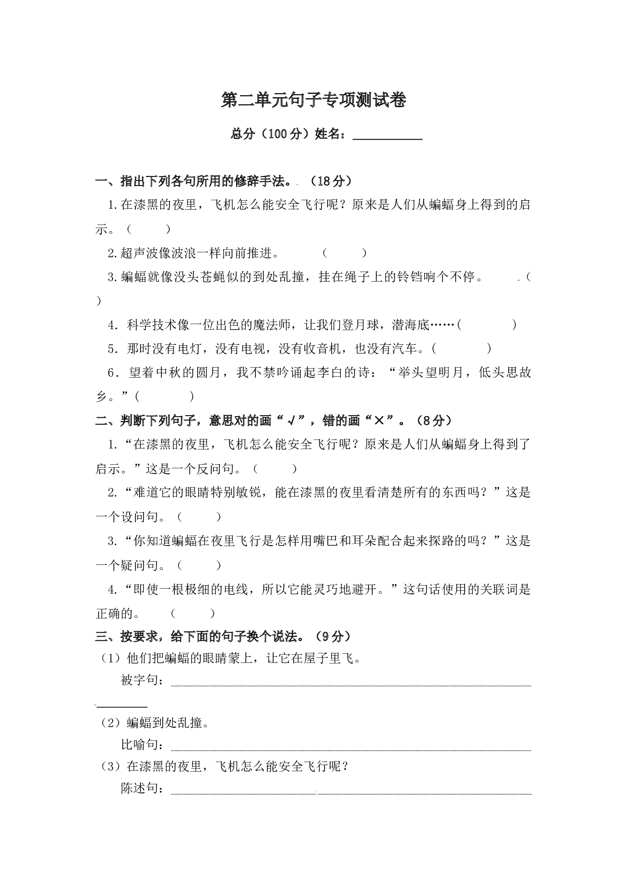 【精品】第二单元句子专项测试卷 人教部编版四年级上册试题（含答案）.docx 第1页