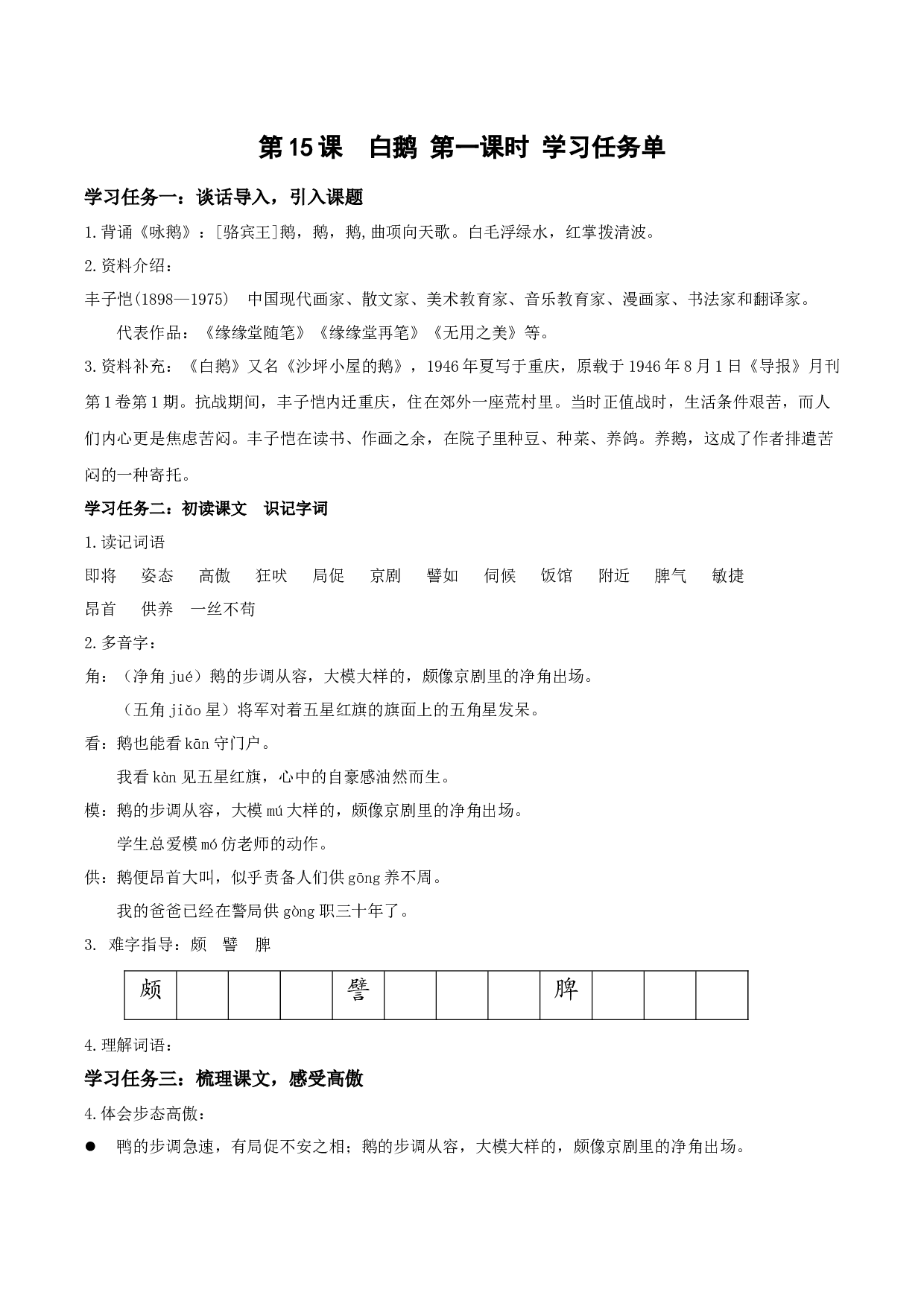 第15课《白鹅》（第一课时）（学习任务单）-（统编版）.docx 第1页