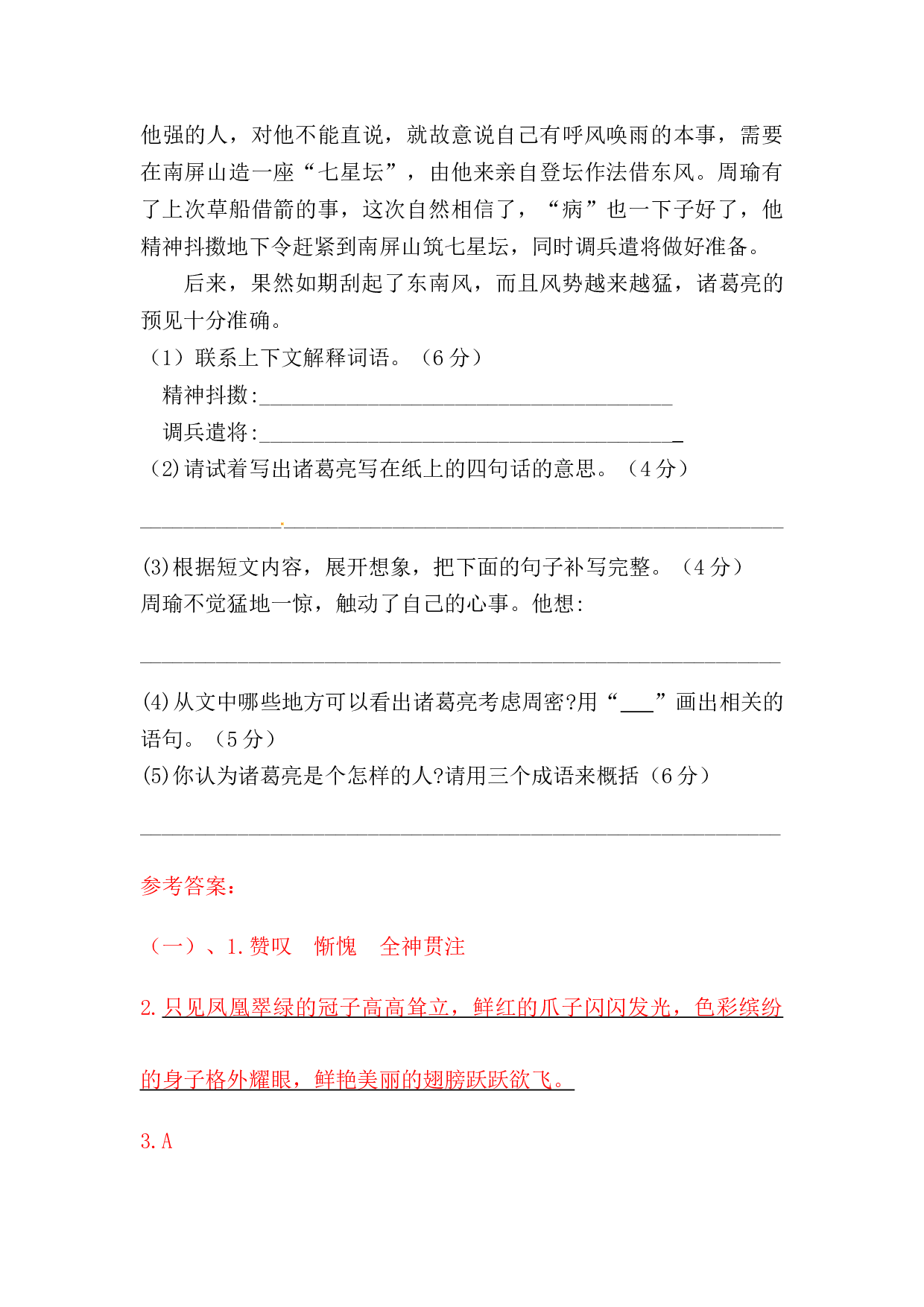 【精品】第八单元课外阅读专项测试卷 （ 含答案）.docx 第8页