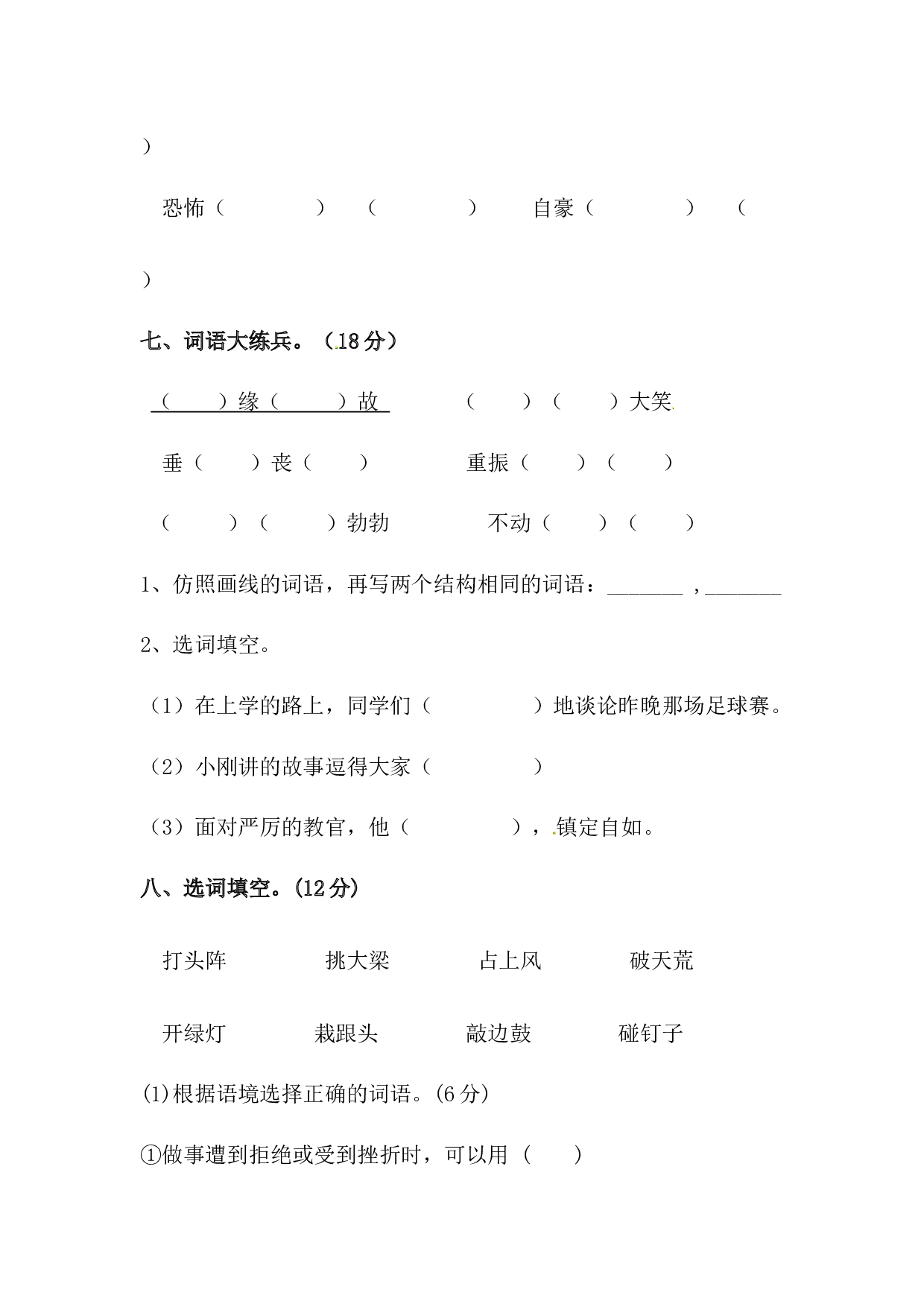 【精品】第六单元字词专项 测试卷  含答案.docx 第3页