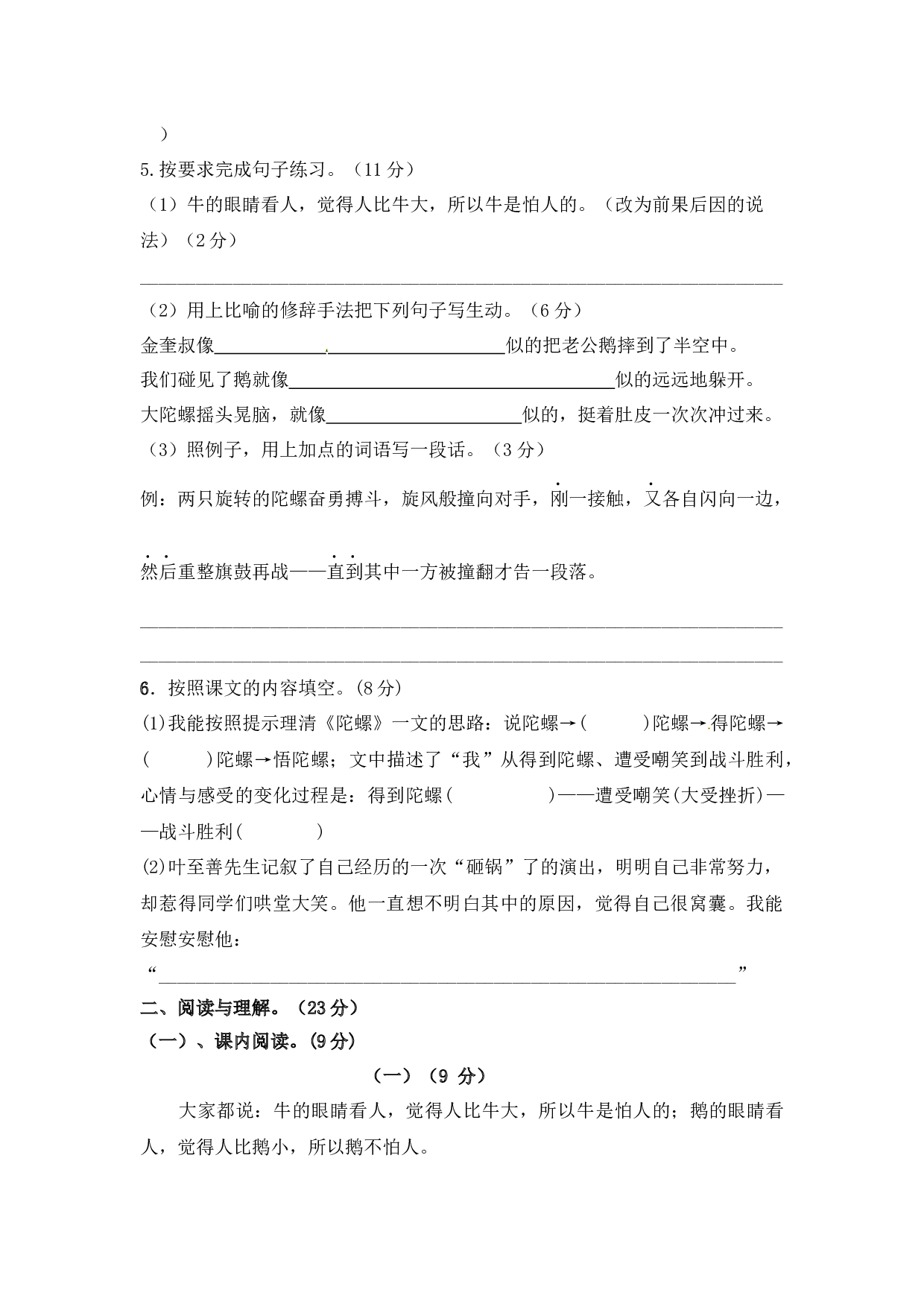 【精品】第六单元测试卷  含答案.docx 第2页