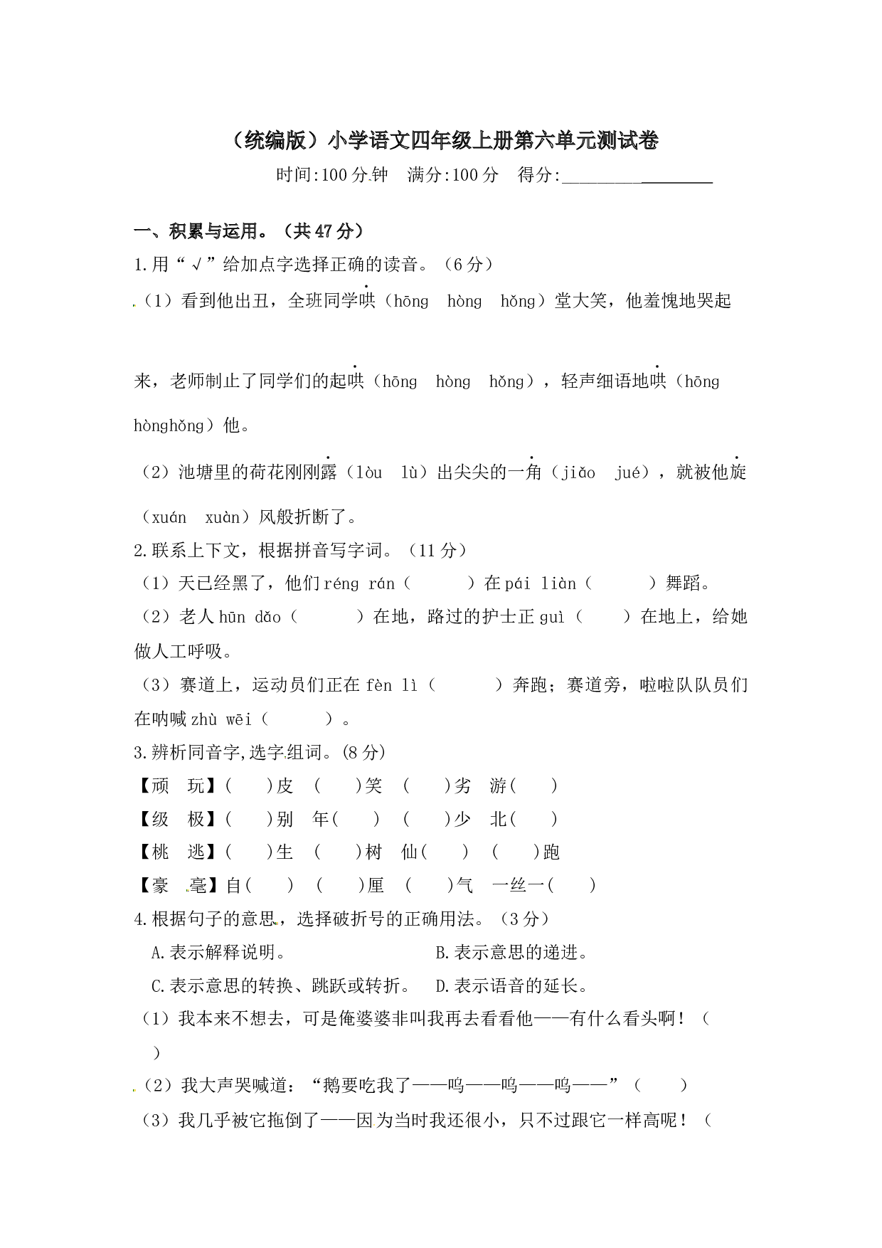 【精品】第六单元测试卷  含答案.docx 第1页