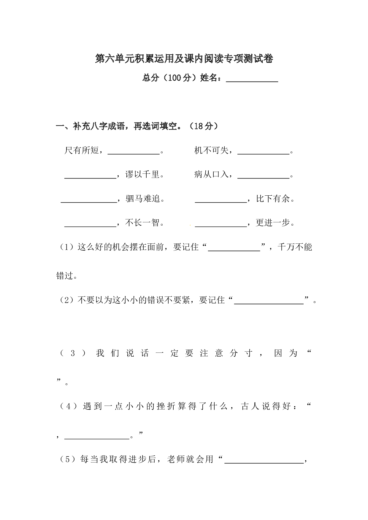 【精品】第六单元积累运用及课内阅读专项测试卷  含答案.docx 第1页