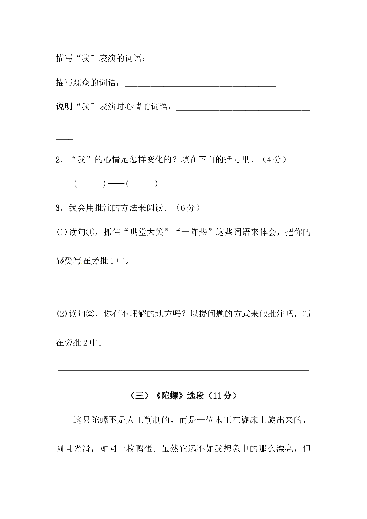 【精品】第六单元积累运用及课内阅读专项测试卷  含答案.docx 第6页