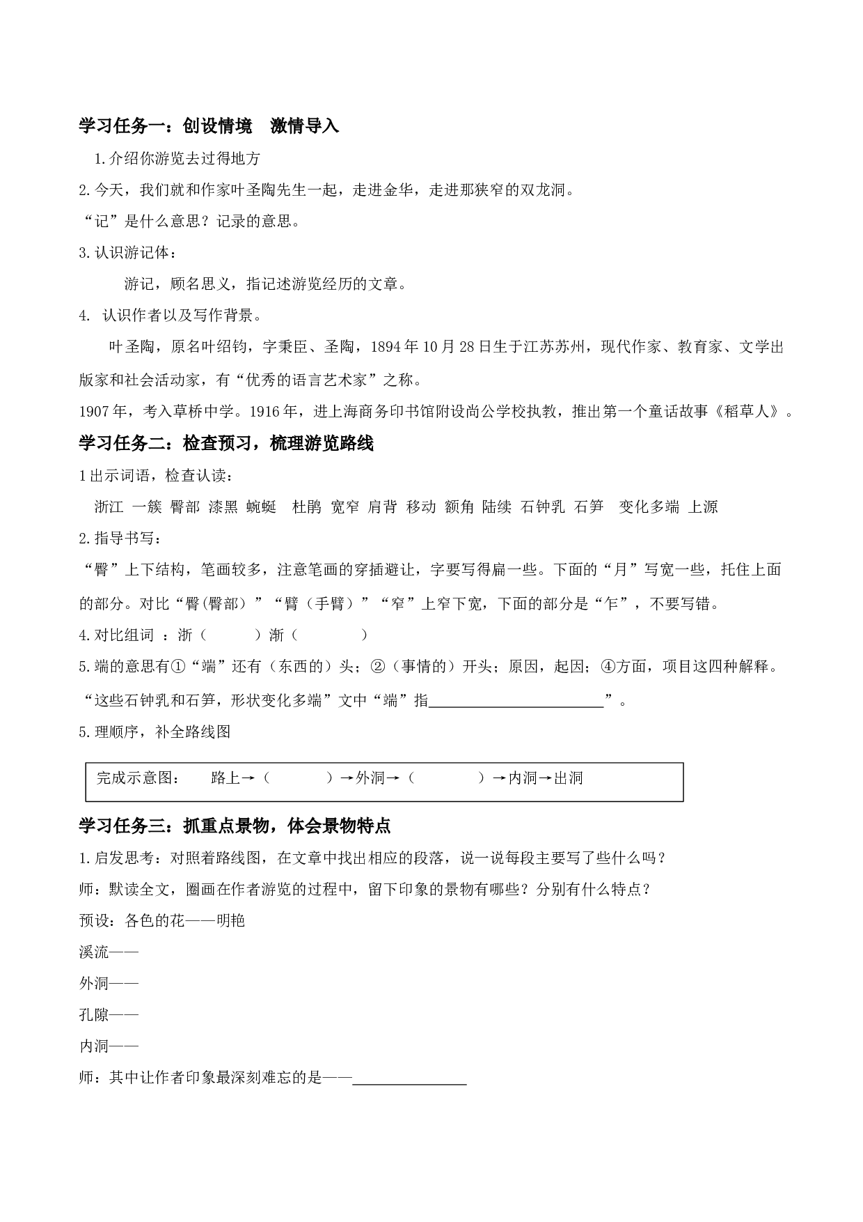 第17课《记金华的双龙洞》（第一课时）（学习任务单）-（统编版）.docx 第1页