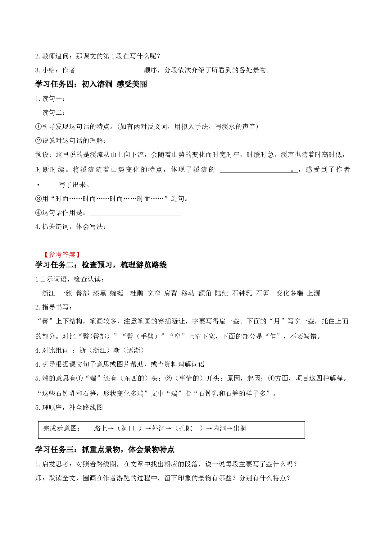 第17课《记金华的双龙洞》（第一课时）（学习任务单）-（统编版）.docx 第2页