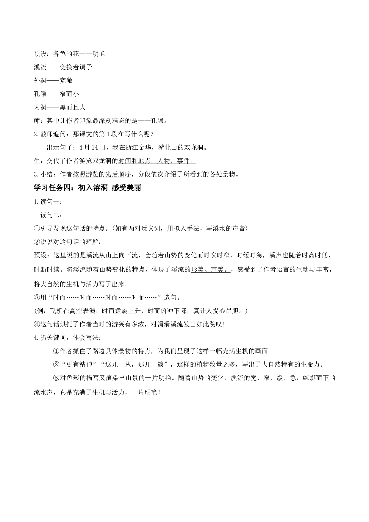 第17课《记金华的双龙洞》（第一课时）（学习任务单）-（统编版）.docx 第3页