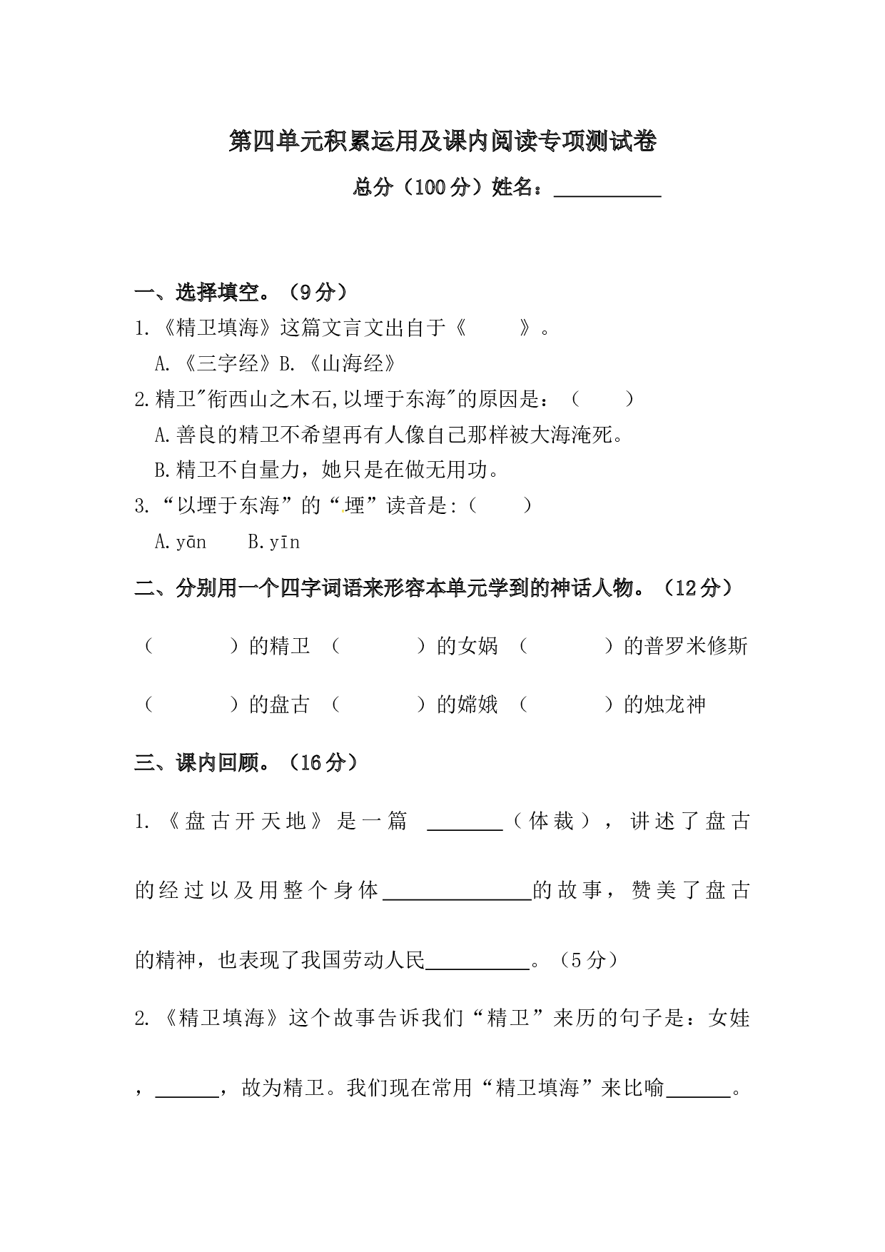 【精品】第四单元积累运用及课内阅读专项测试卷  含答案.docx 第1页