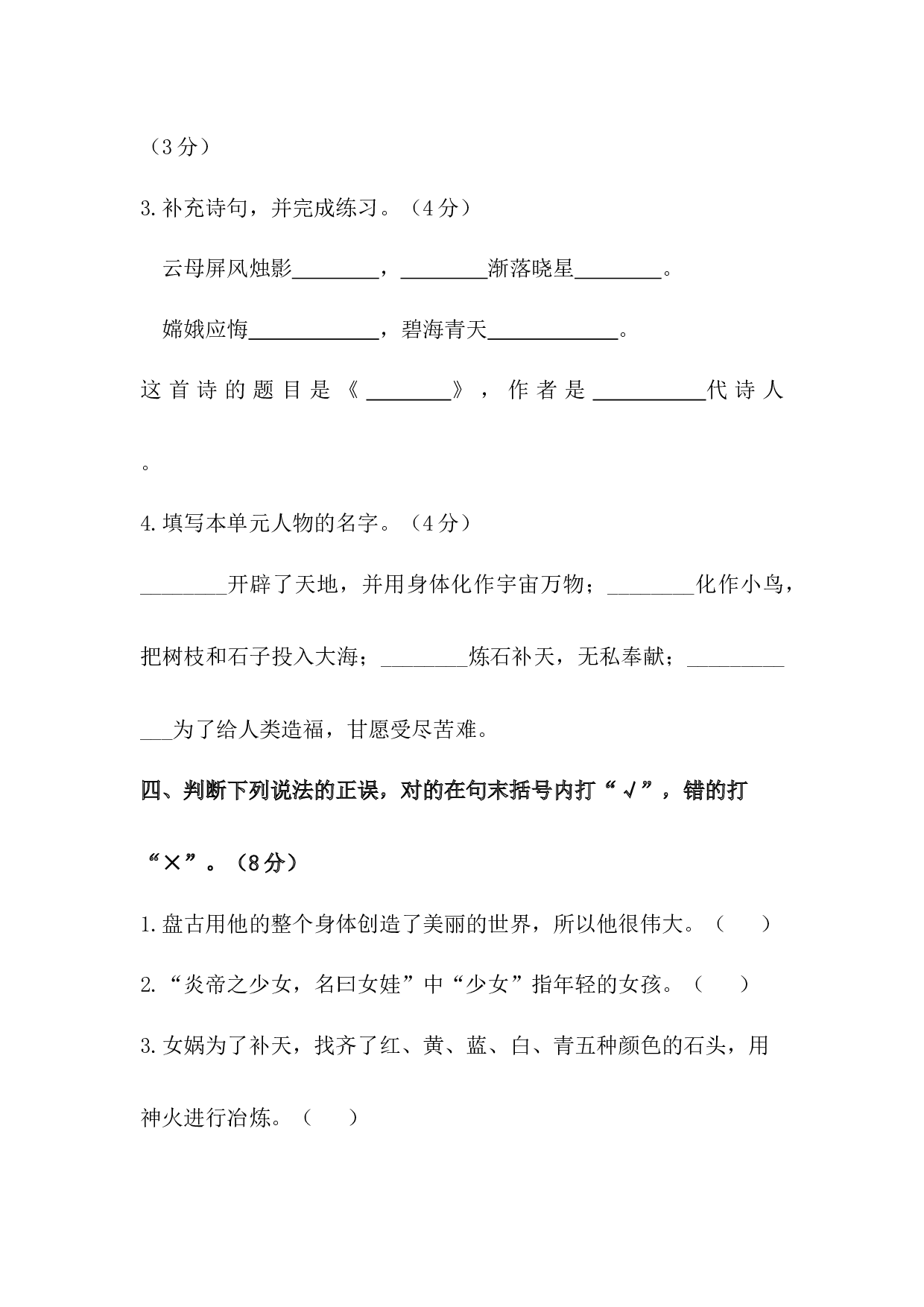 【精品】第四单元积累运用及课内阅读专项测试卷  含答案.docx 第2页