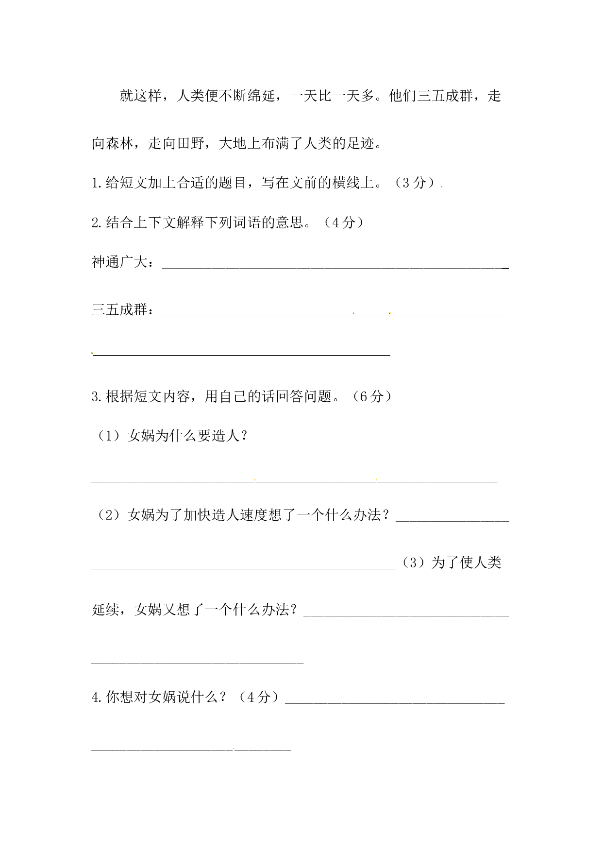 【精品】第四单元课外阅读专项测试卷  含答案.docx 第4页