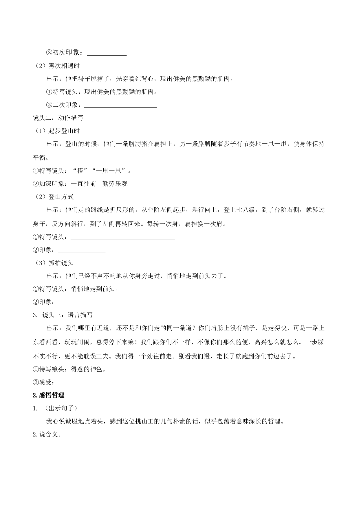 第25课《挑山工》（学习任务单）-（统编版）.docx 第2页