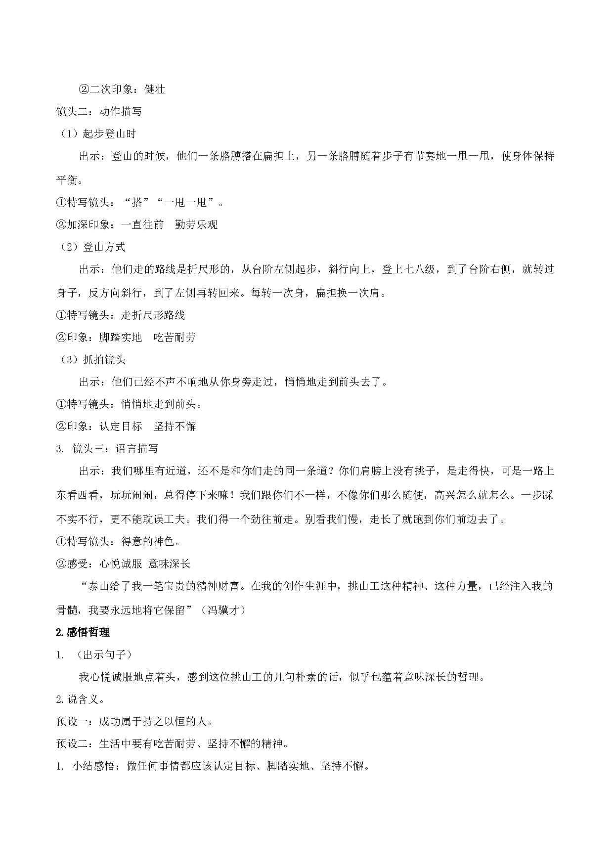 第25课《挑山工》（学习任务单）-（统编版）.docx 第4页