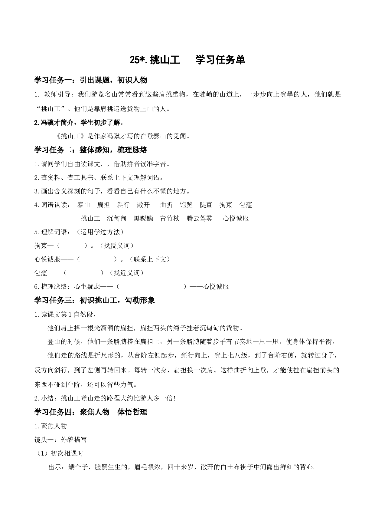 第25课《挑山工》（学习任务单）-（统编版）.docx 第1页