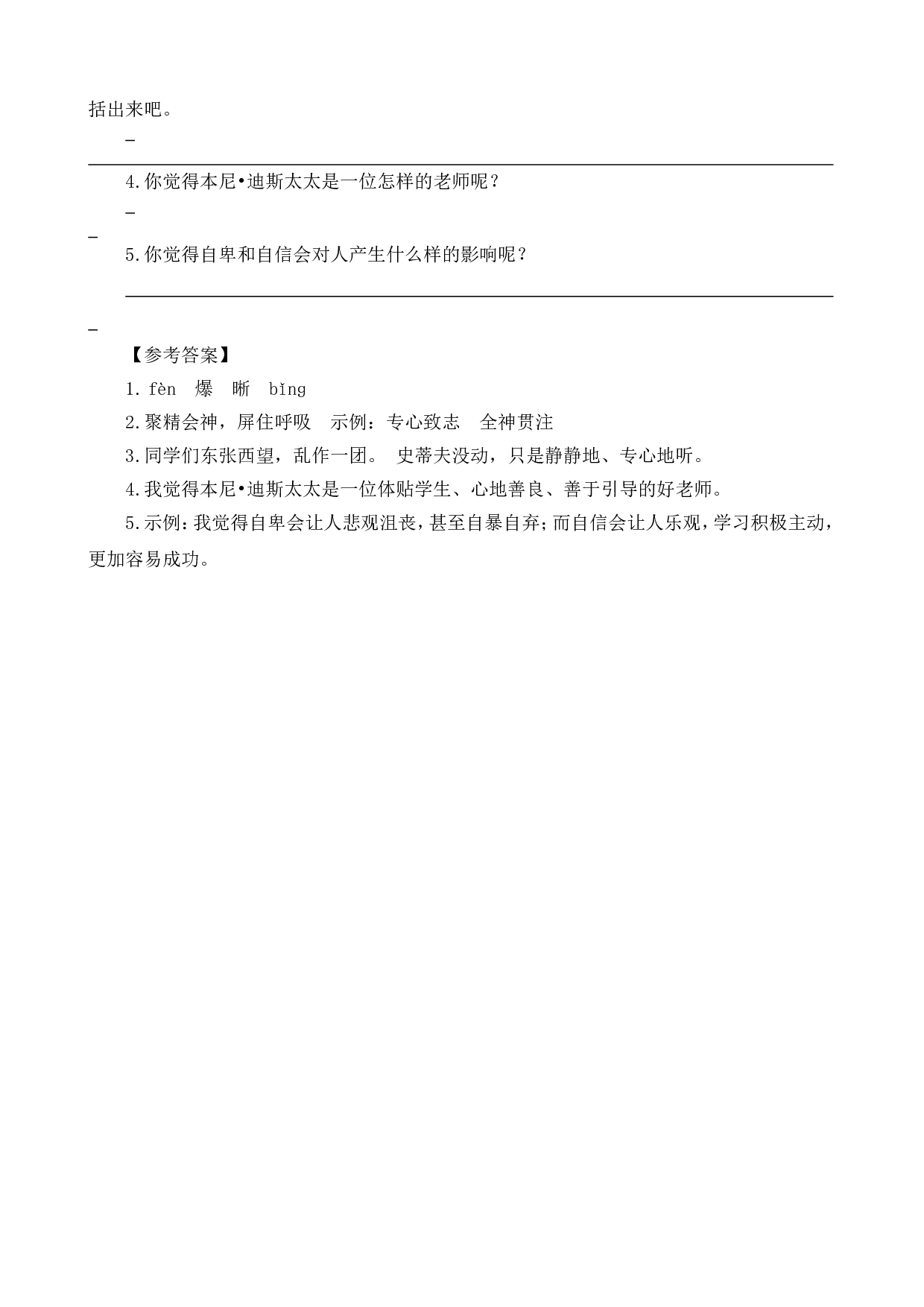 类文阅读-19 一只窝囊的大老虎2.doc 第3页