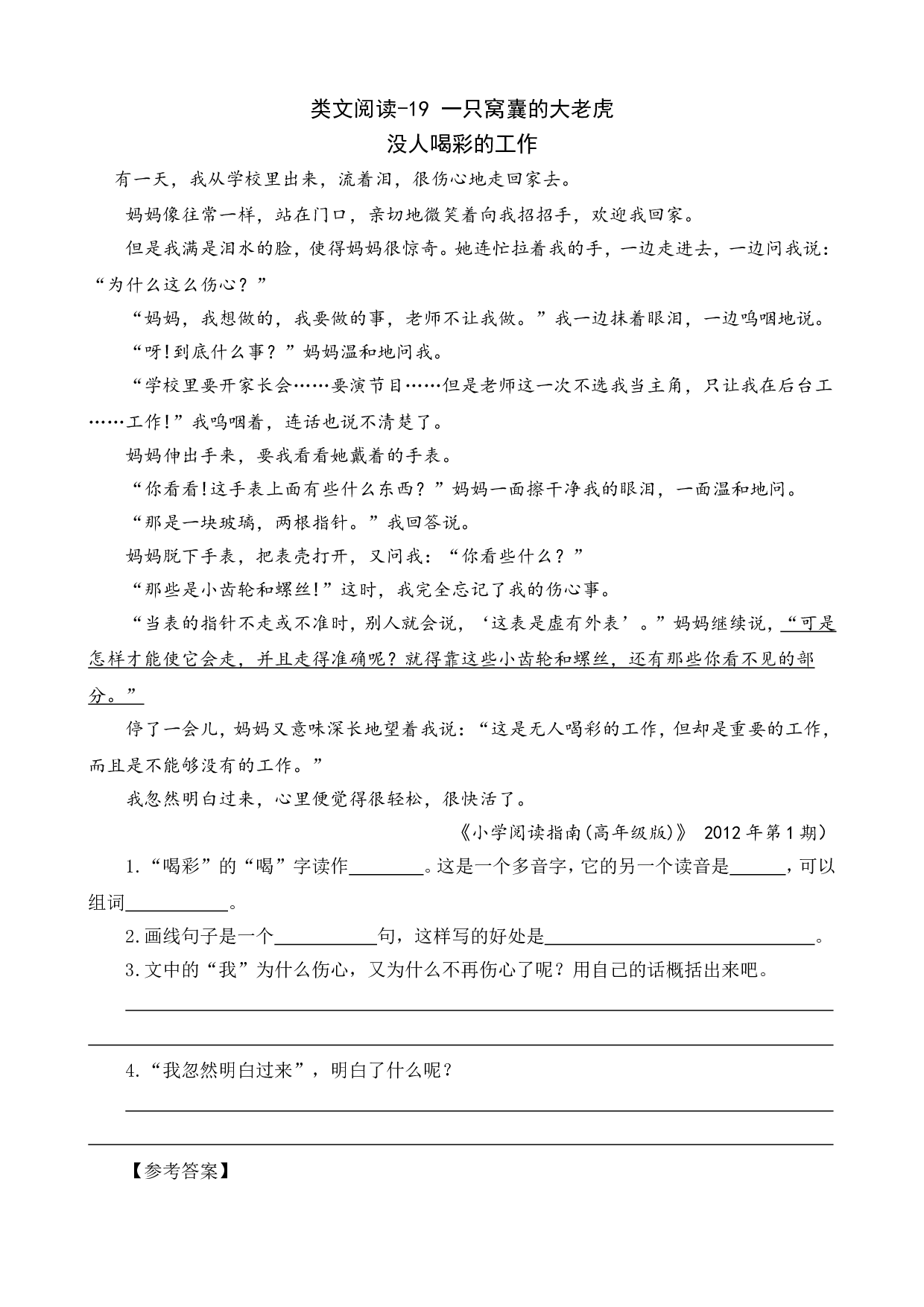 类文阅读-19 一只窝囊的大老虎2.doc 第1页