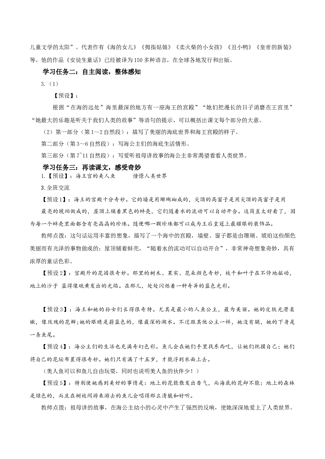 第28课《海的女儿》（学习任务单） -（统编版）.docx 第2页