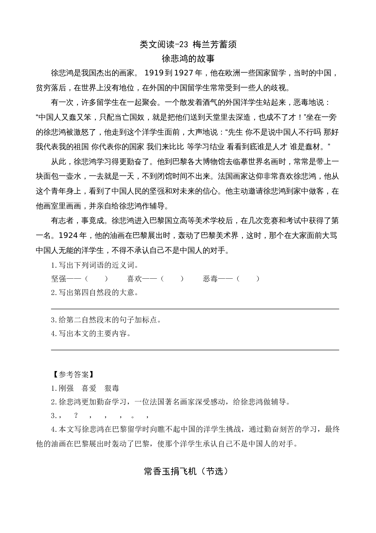 类文阅读-23 梅兰芳蓄须1.doc 第1页