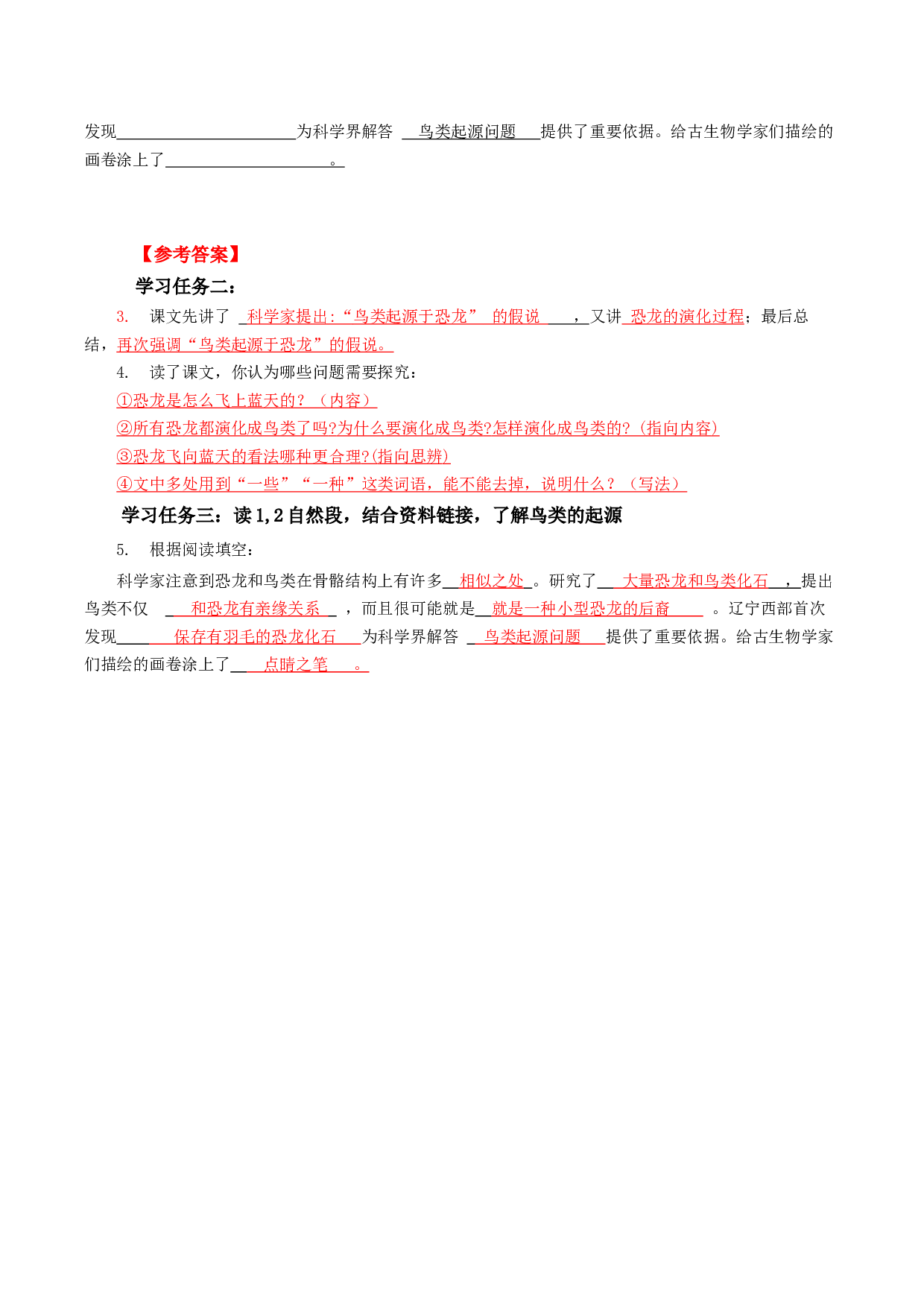 第6课《飞向蓝天的恐龙》（第一课时）（学习任务单）-（统编版）.docx 第2页