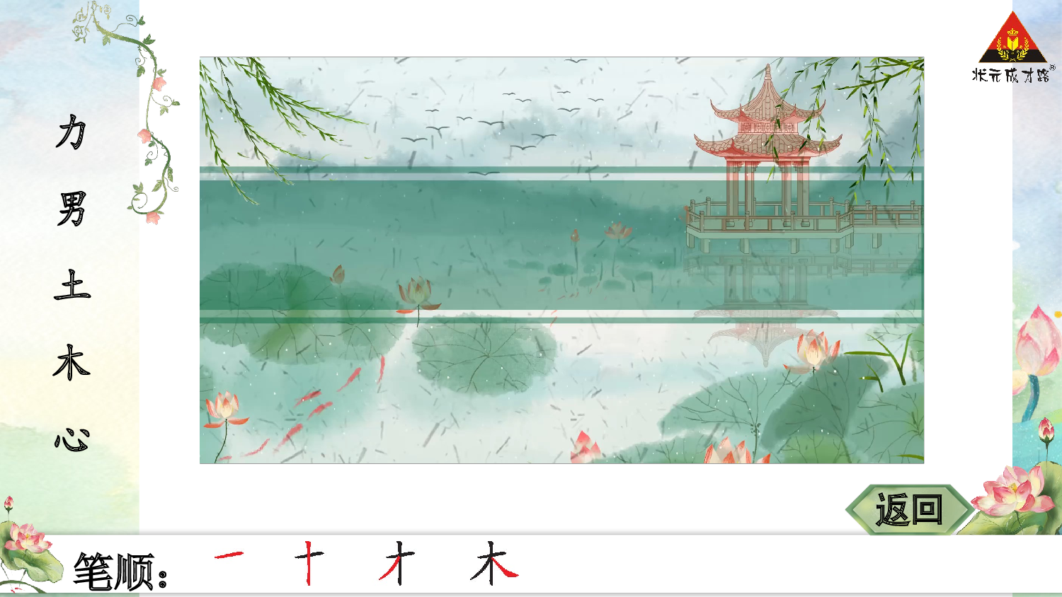 识字6 日月明.pptx 第7页