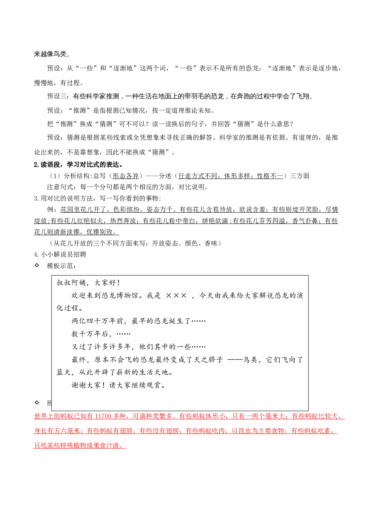 第6课《飞向蓝天的恐龙》（第二课时）（学习任务单）-（统编版）.docx 第4页