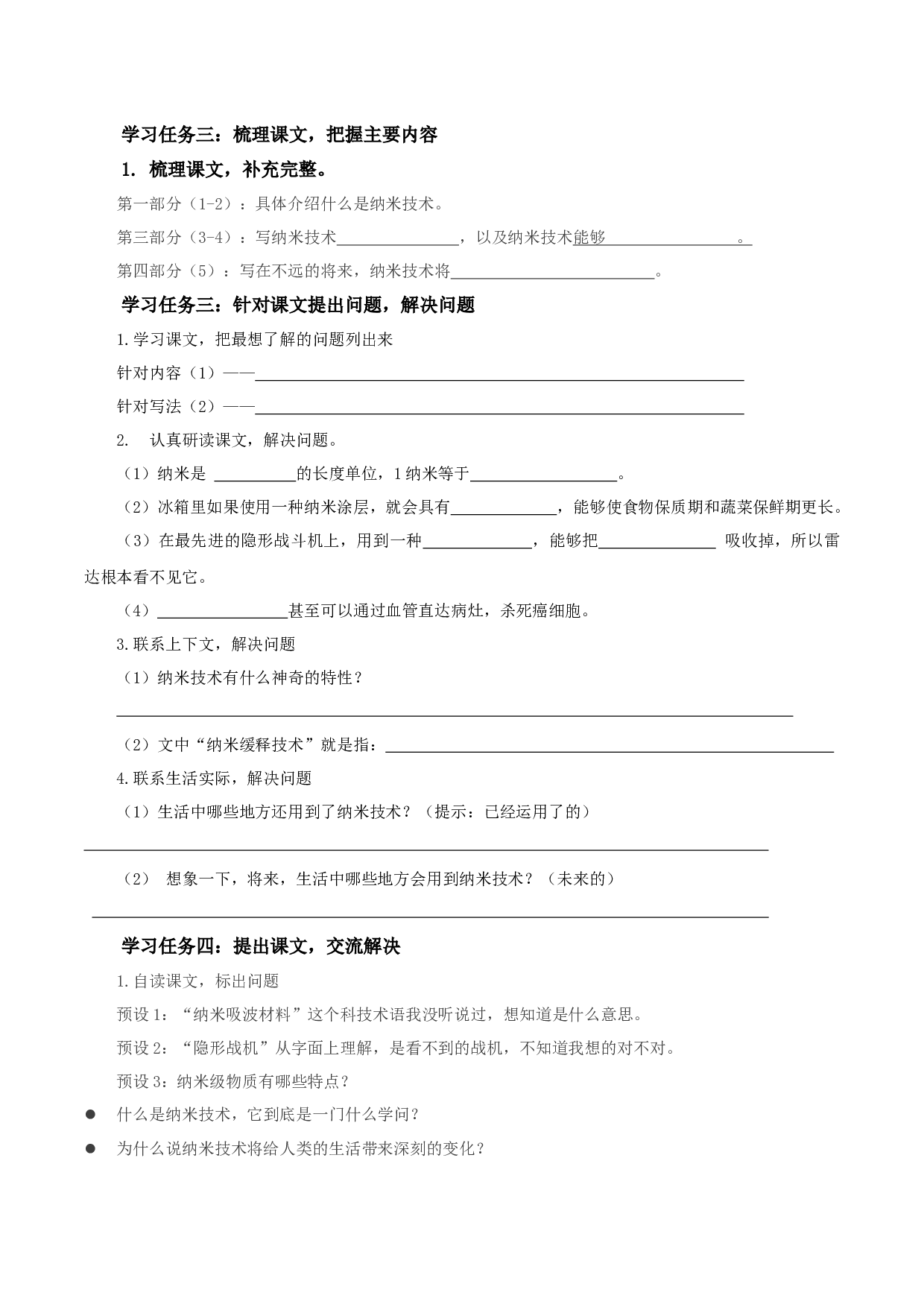 第7课《纳米技术就在我们身边》（第一课时）（学习任务单）-（统编版）.docx 第2页