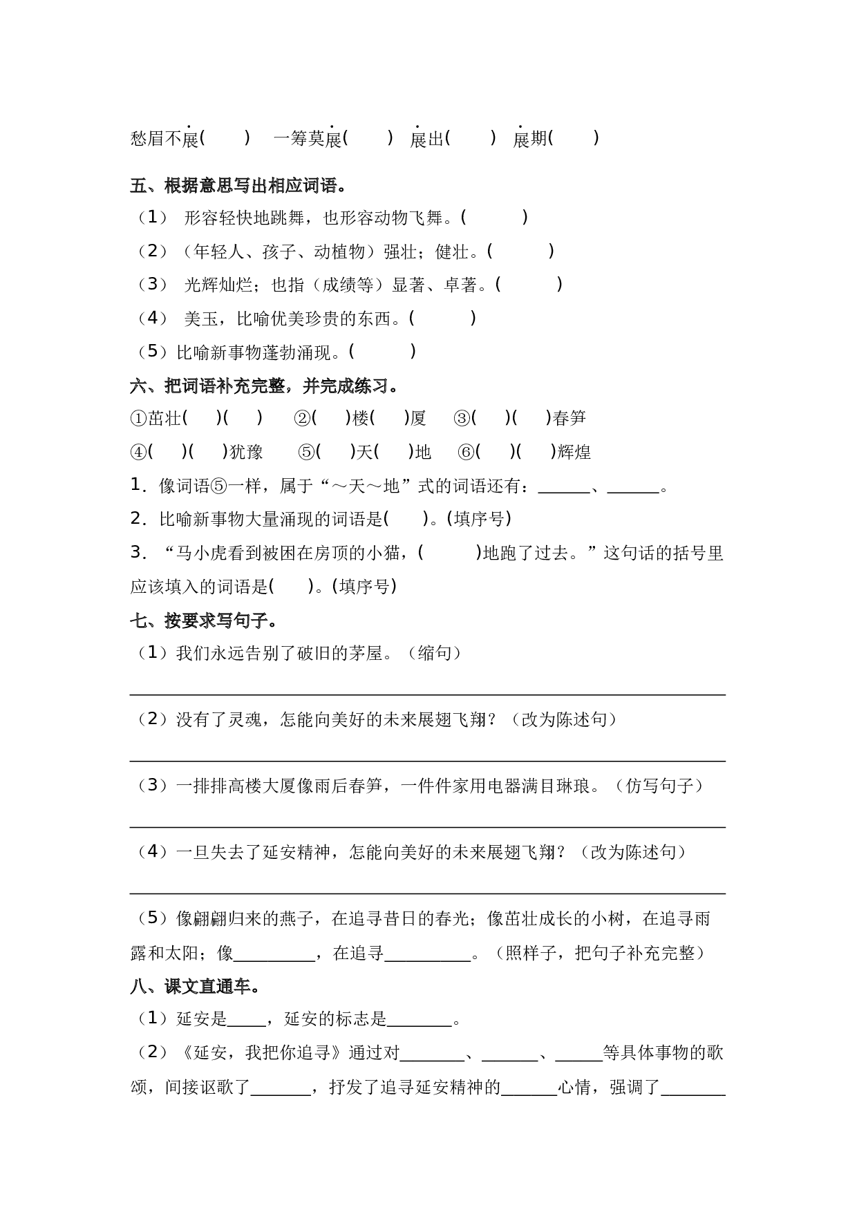 第24课 延安，我把你追寻-四年级语文上册（统编版）.docx 第2页