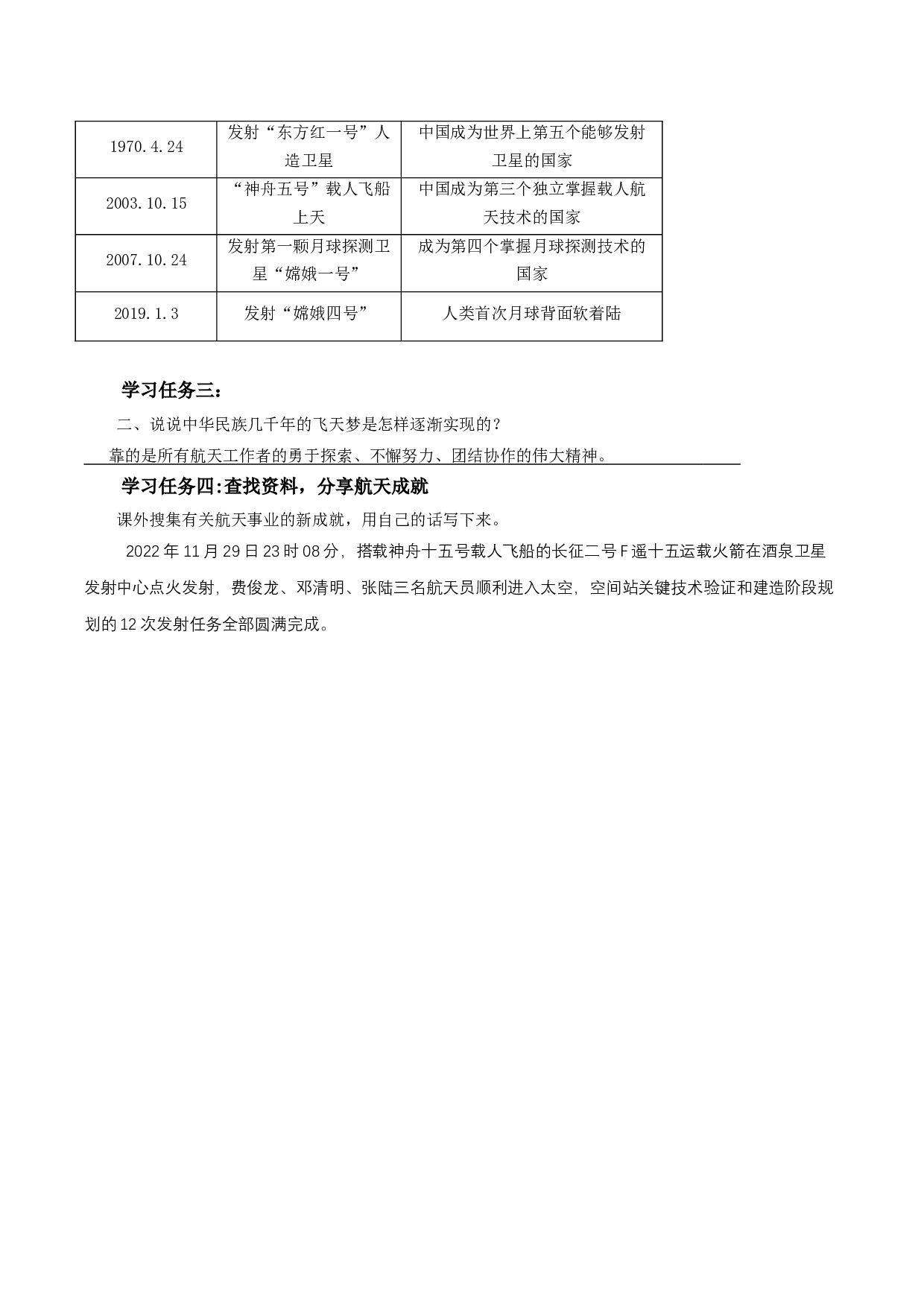 第8课《千年圆梦在今朝》（学习任务单）-（统编版）.docx 第2页