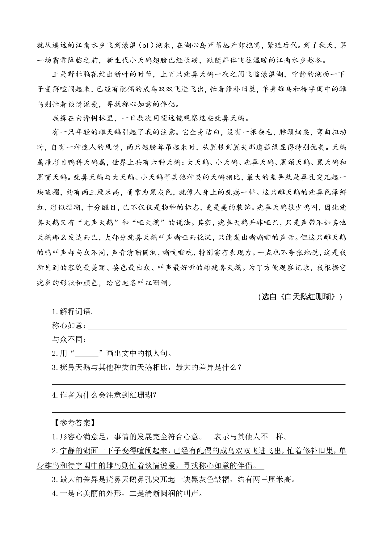 类文阅读-8 蝴蝶的家1.doc 第2页