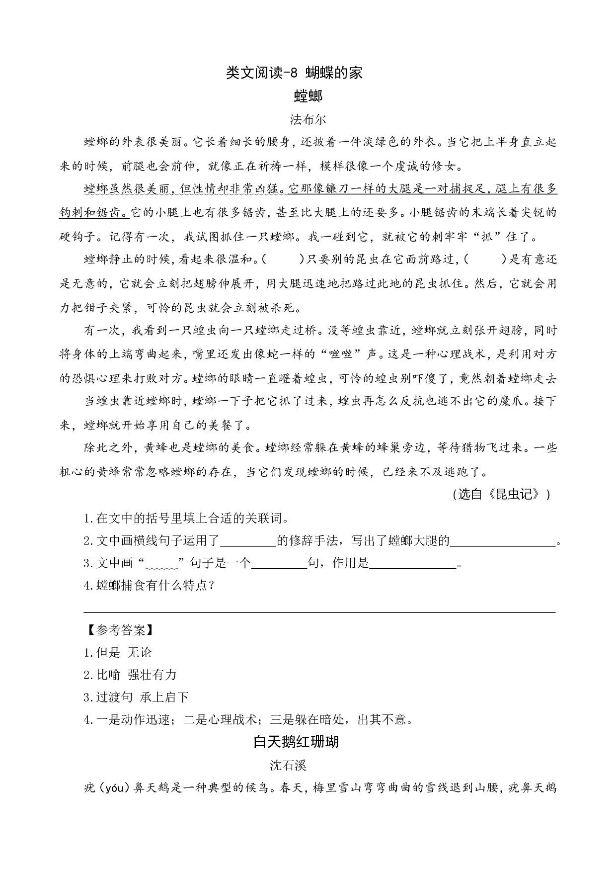 类文阅读-8 蝴蝶的家1.doc 第1页