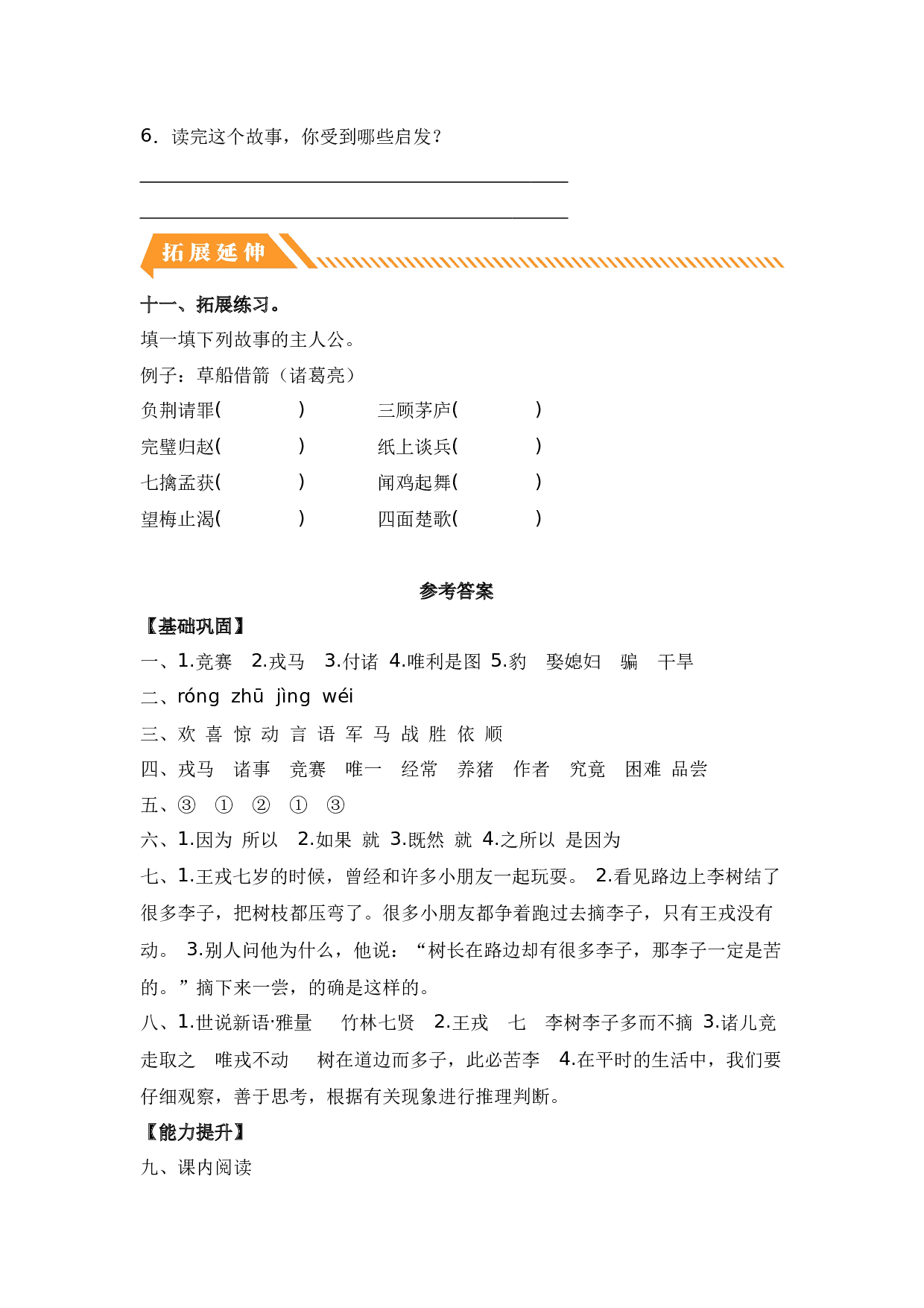 第25课 王戎不取道旁李-四年级语文上册（统编版）.docx 第5页
