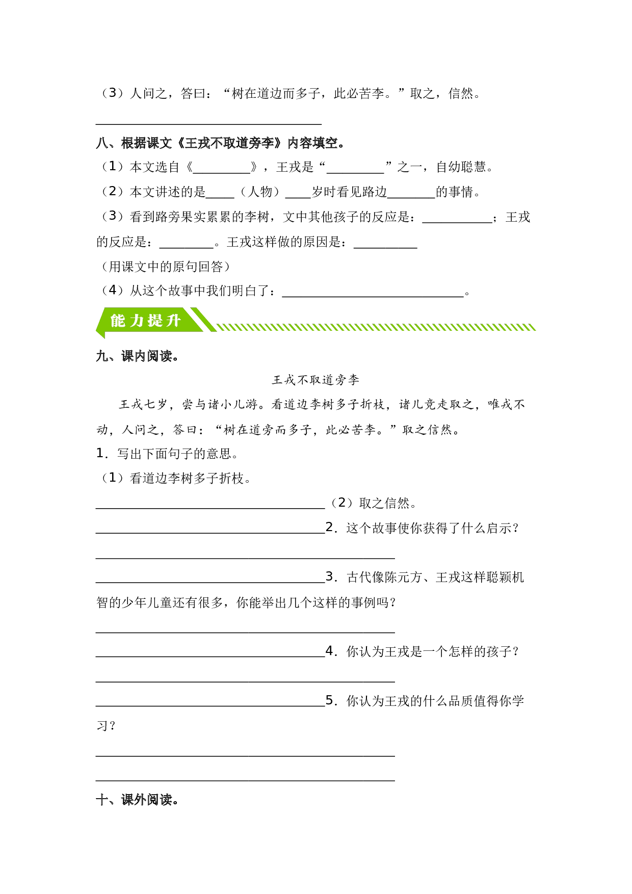 第25课 王戎不取道旁李-四年级语文上册（统编版）.docx 第3页