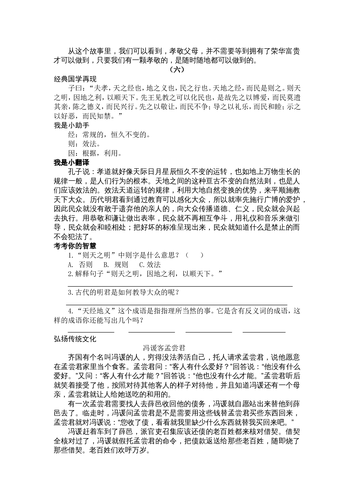 《孝经》《孙子兵法》.doc 第6页