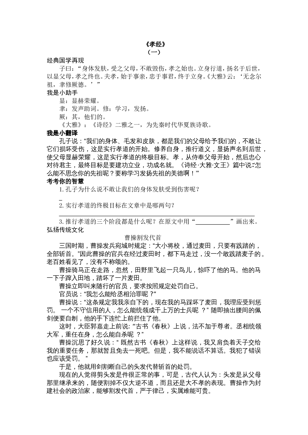 《孝经》《孙子兵法》.doc 第1页