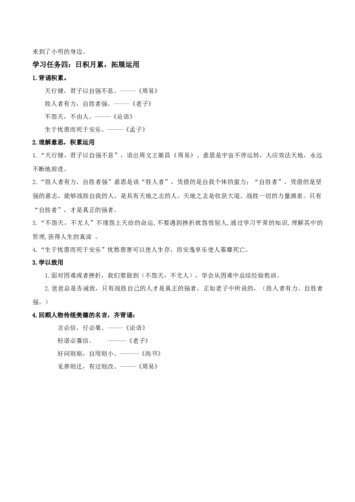 语文园地七（学习任务单）-（统编版）.docx 第5页