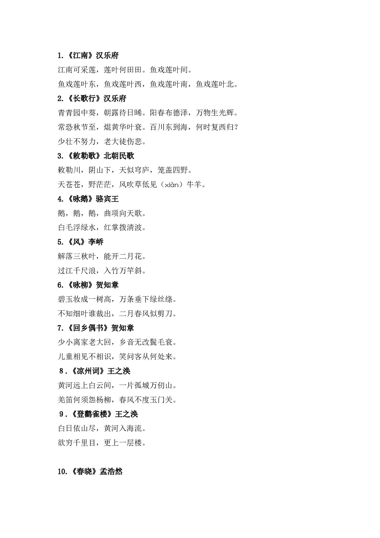 小学生必背古诗词75首.docx 第1页