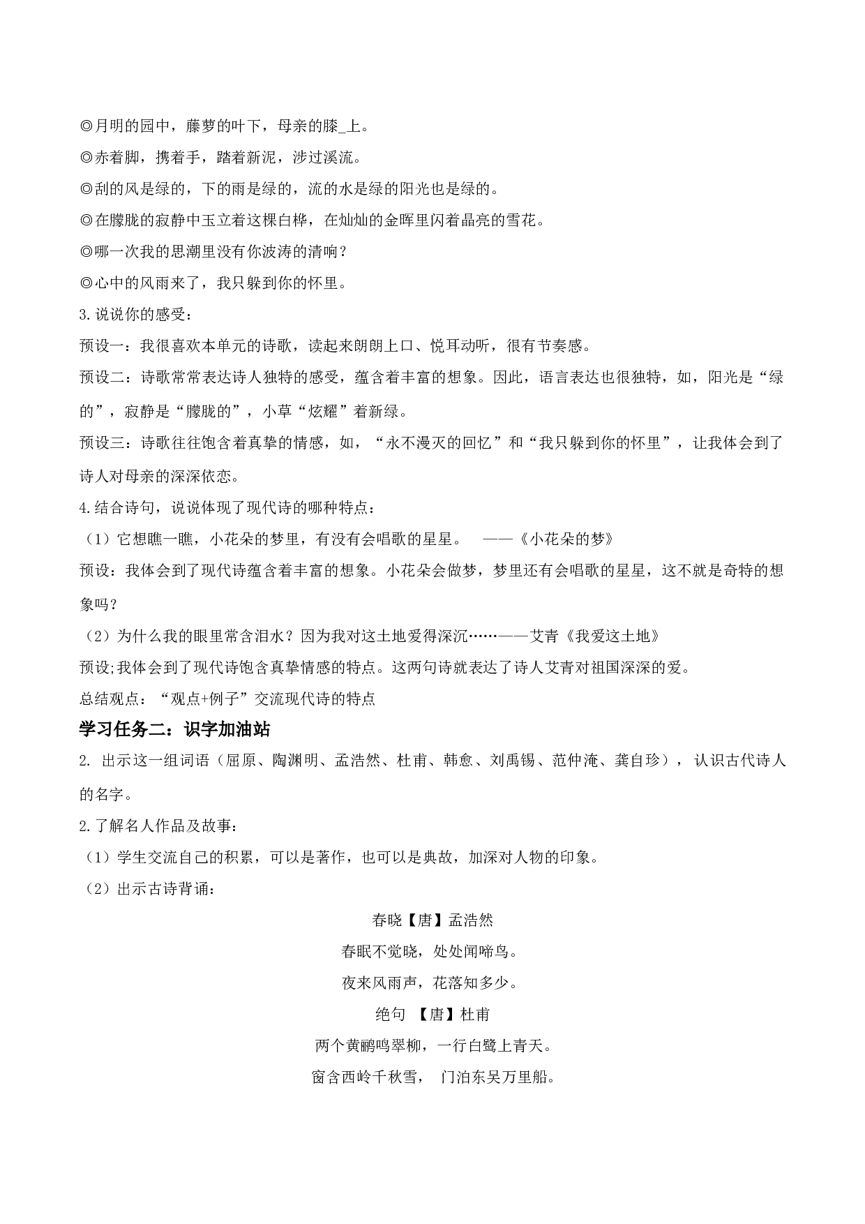 语文园地三（学习任务单）-（统编版）.docx 第3页