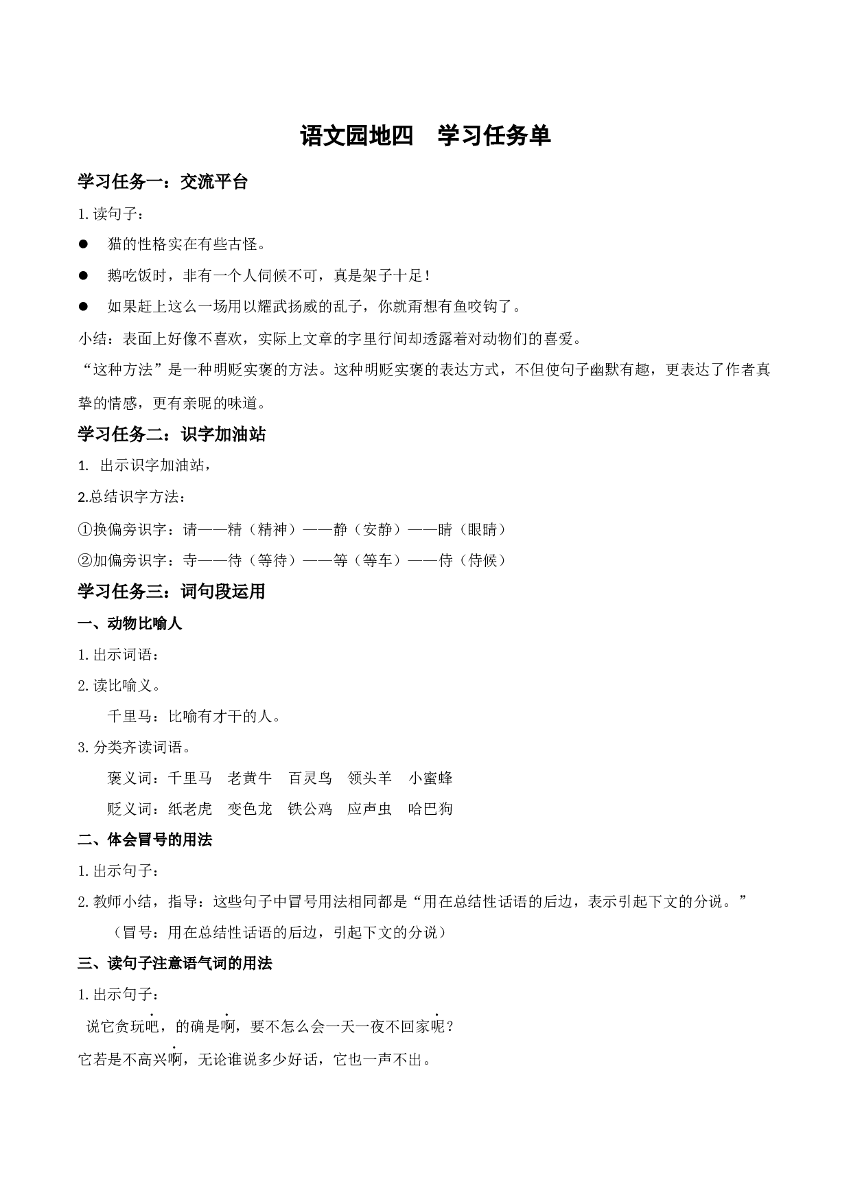 语文园地四（学习任务单）-（统编版）.docx 第1页