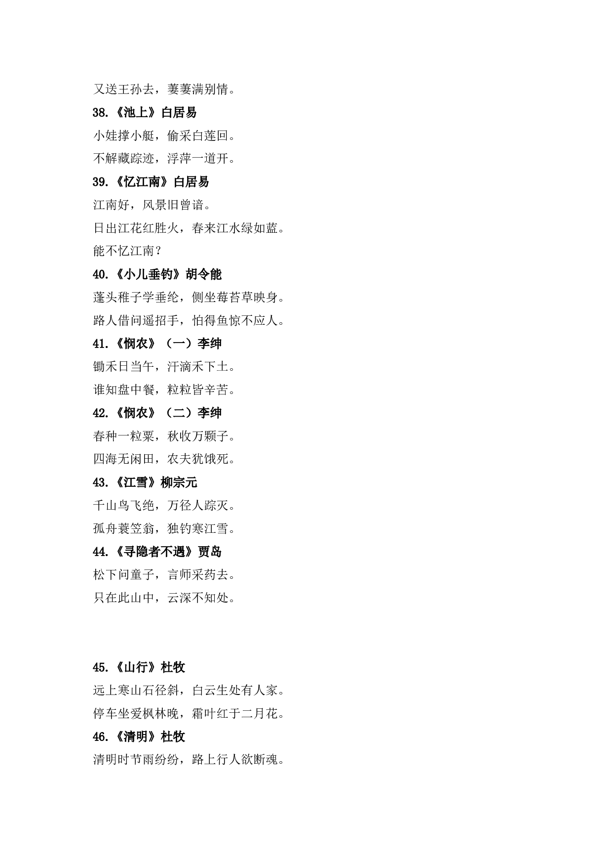 小学生必背古诗词75首.docx 第5页