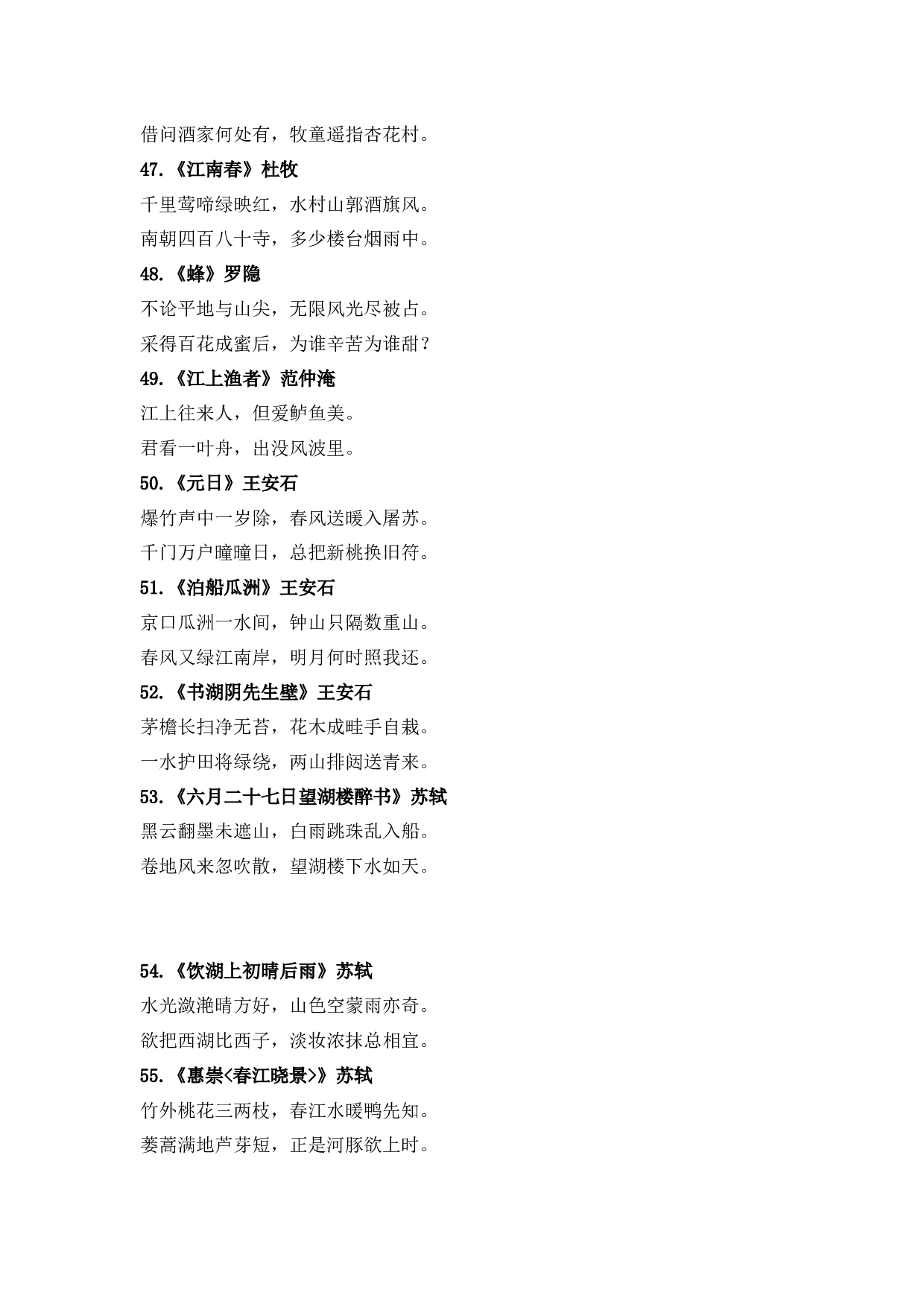 小学生必背古诗词75首.docx 第6页