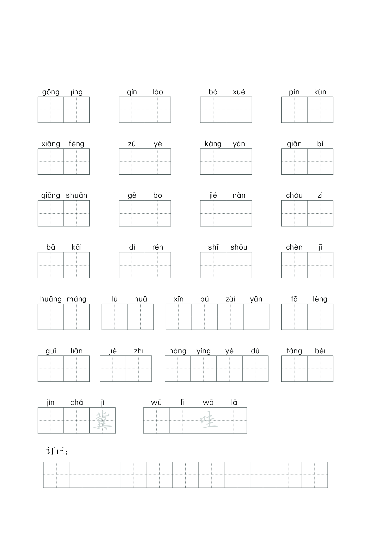 单元词语盘点（看拼音写词语）.pdf 第6页