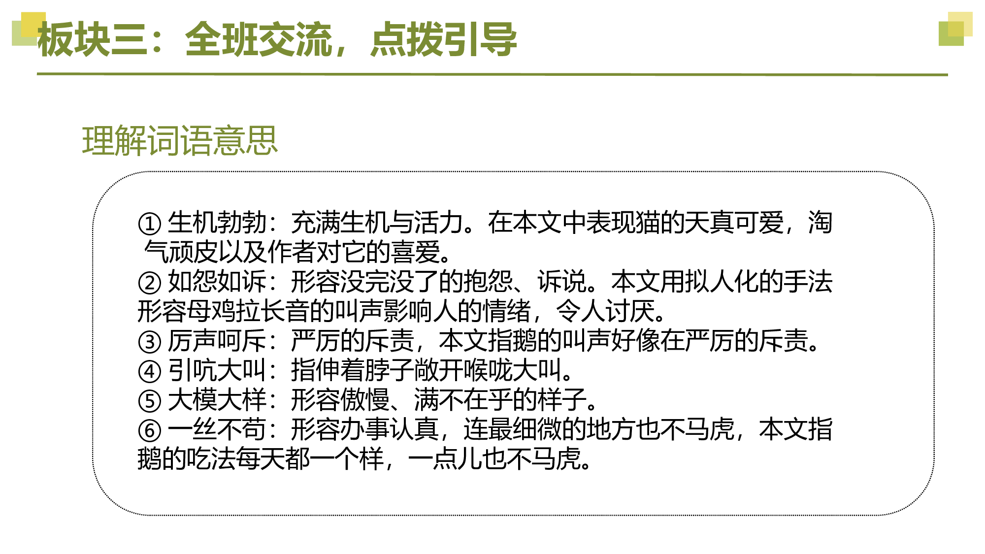 第四单元 教学课件-四年级语文下册大单元教学（部编版）.pptx 第9页