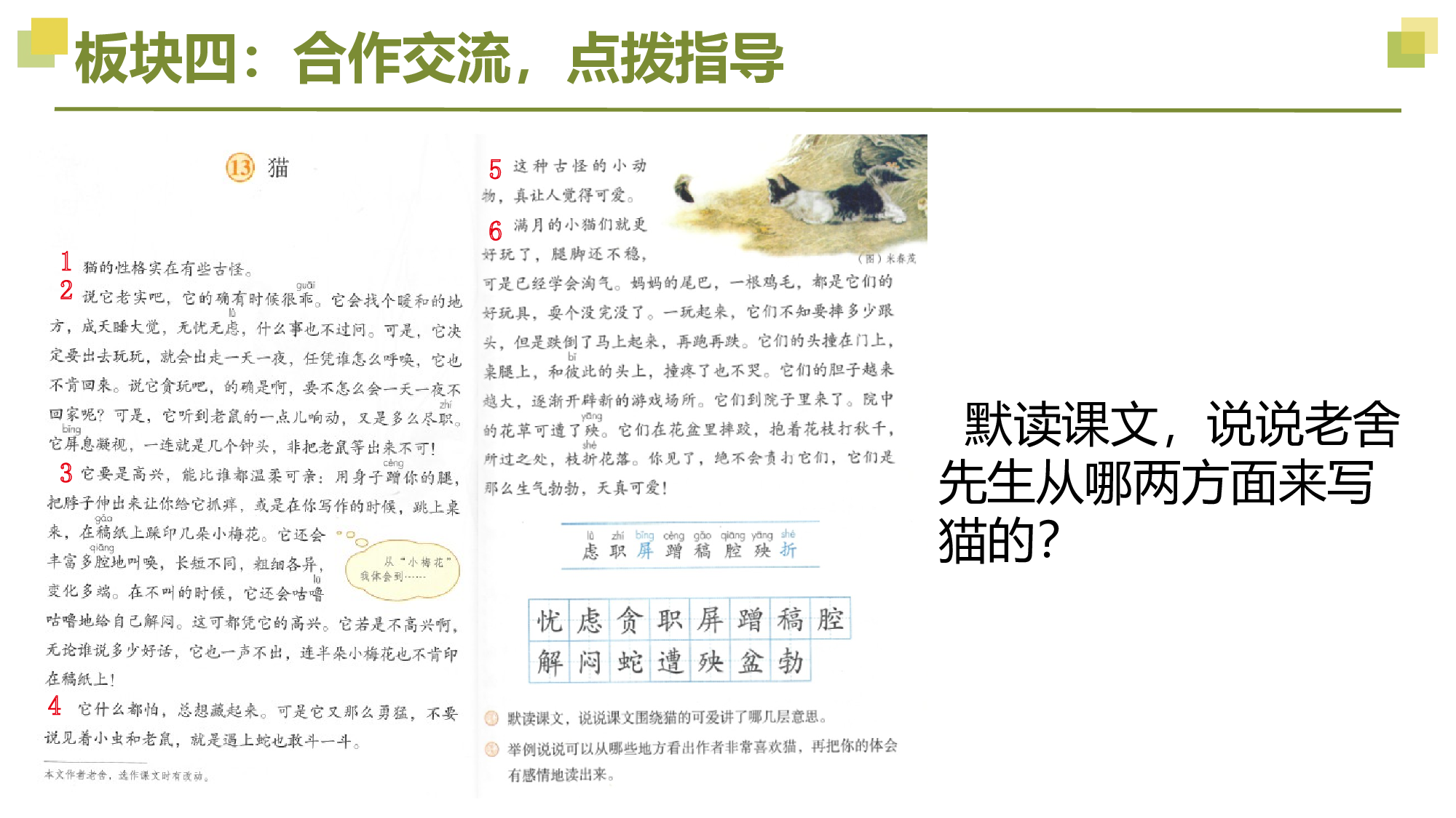 第四单元 教学课件-四年级语文下册大单元教学（部编版）.pptx 第10页