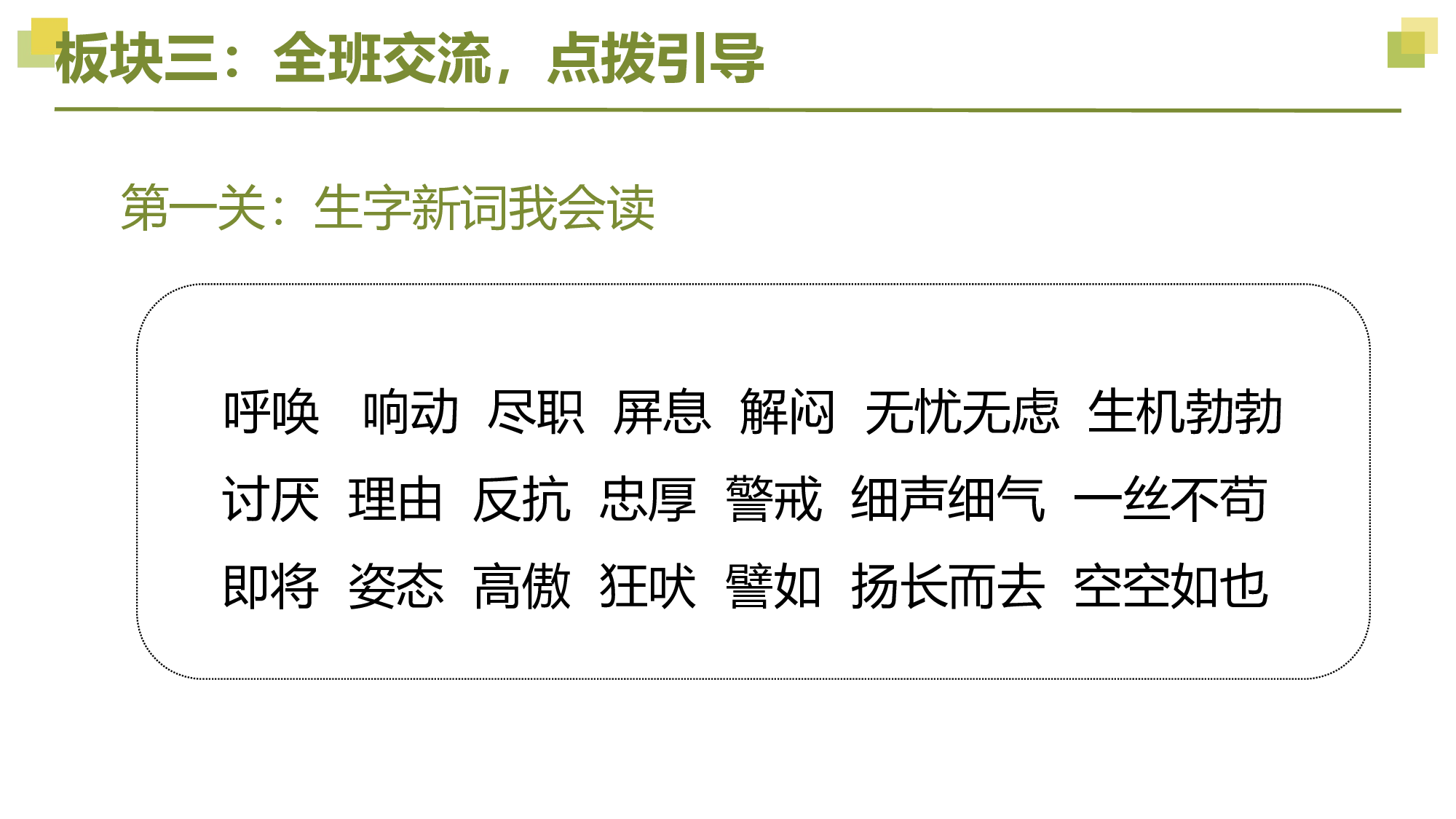 第四单元 教学课件-四年级语文下册大单元教学（部编版）.pptx 第6页