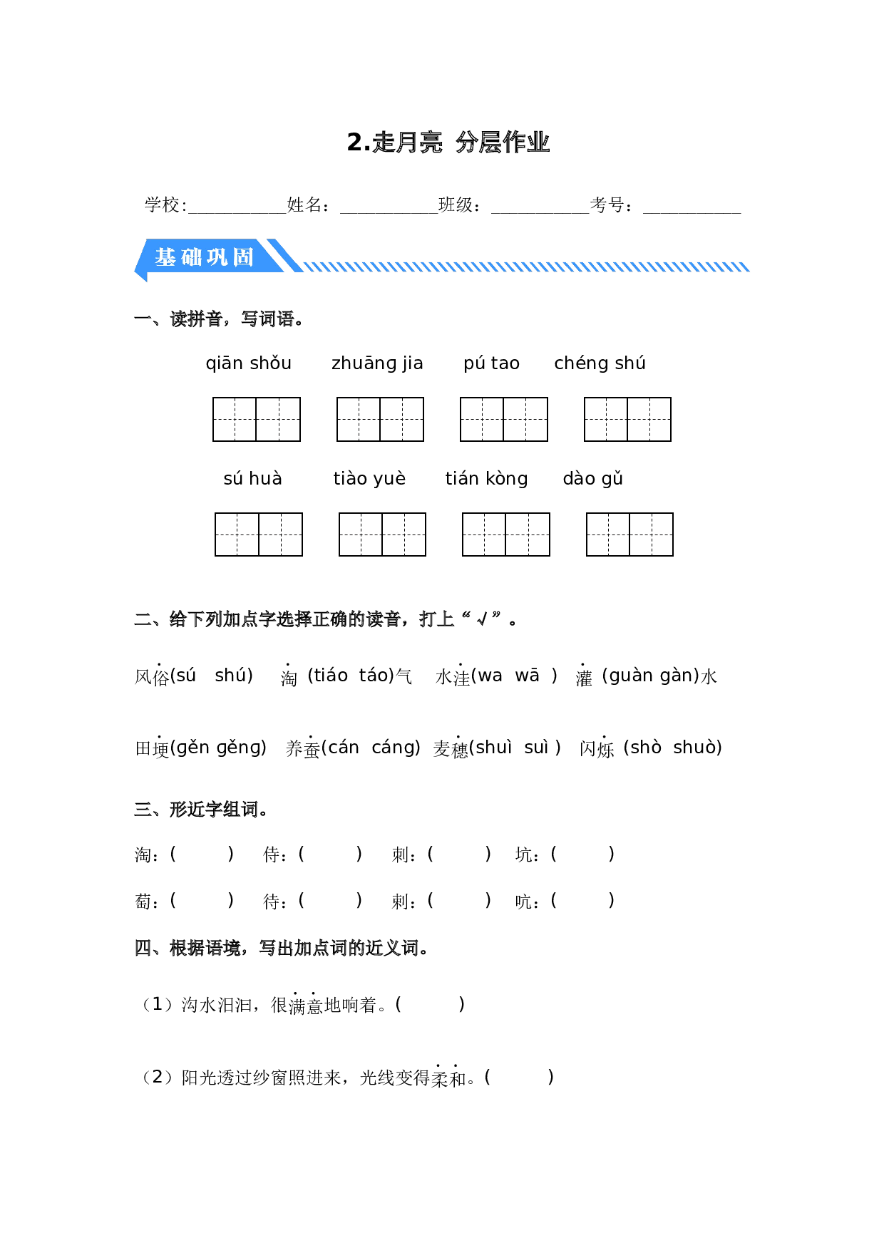 第2课 走月亮-四年级语文上册（统编版）.docx 第1页