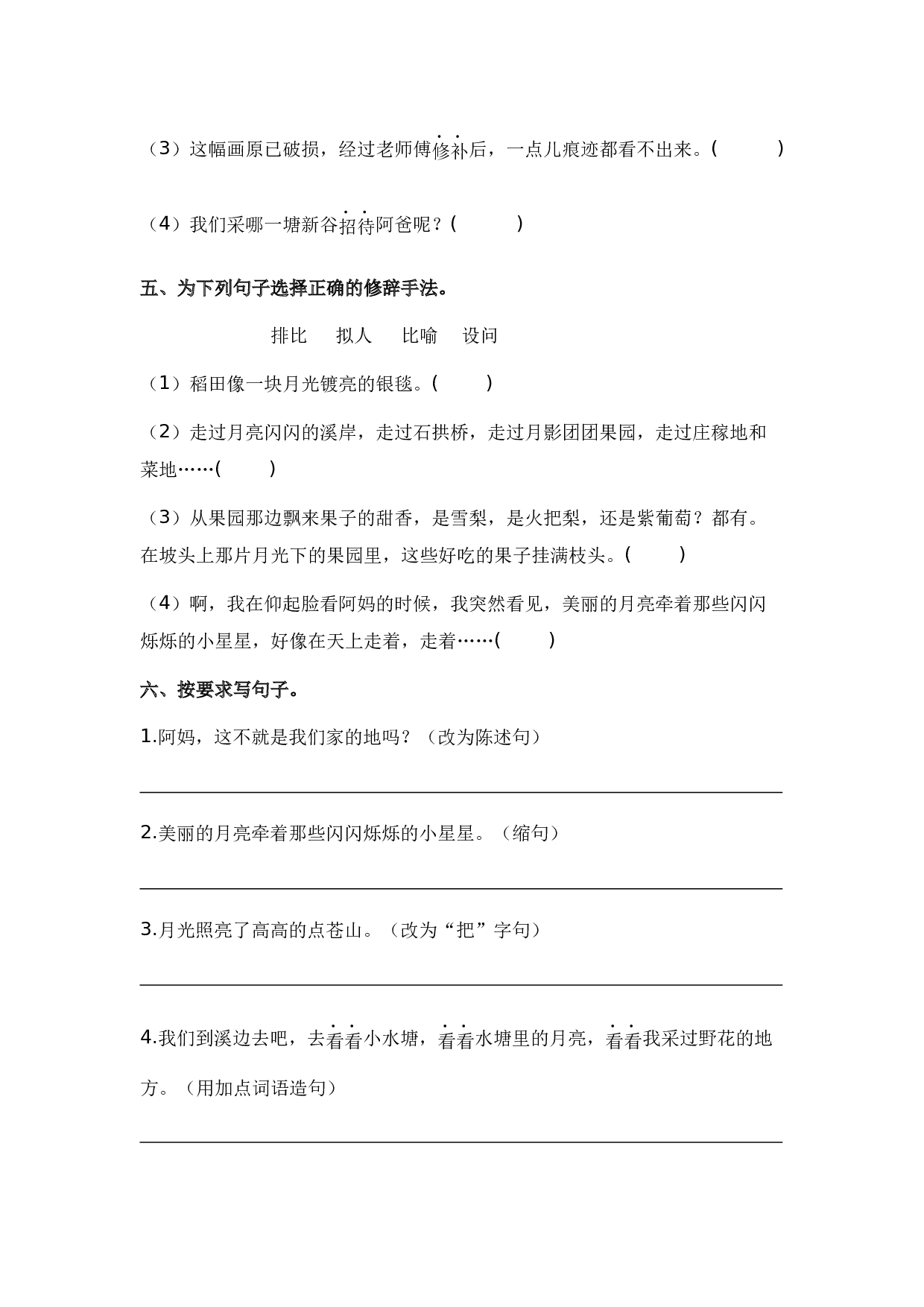 第2课 走月亮-四年级语文上册（统编版）.docx 第2页