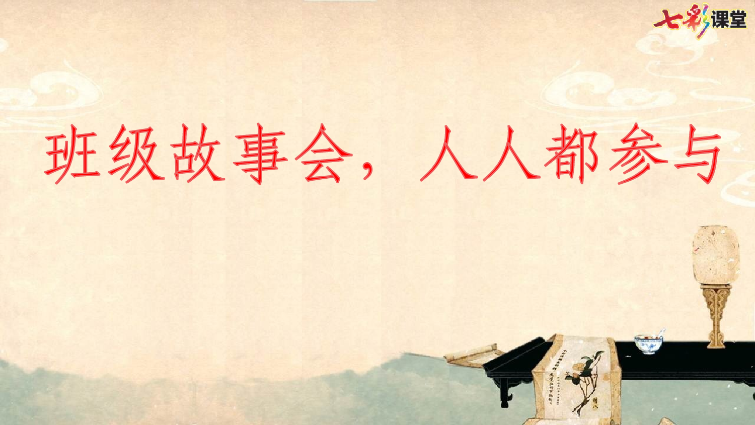 口语交际：讲历史人物故事【优质版】.pptx 第10页