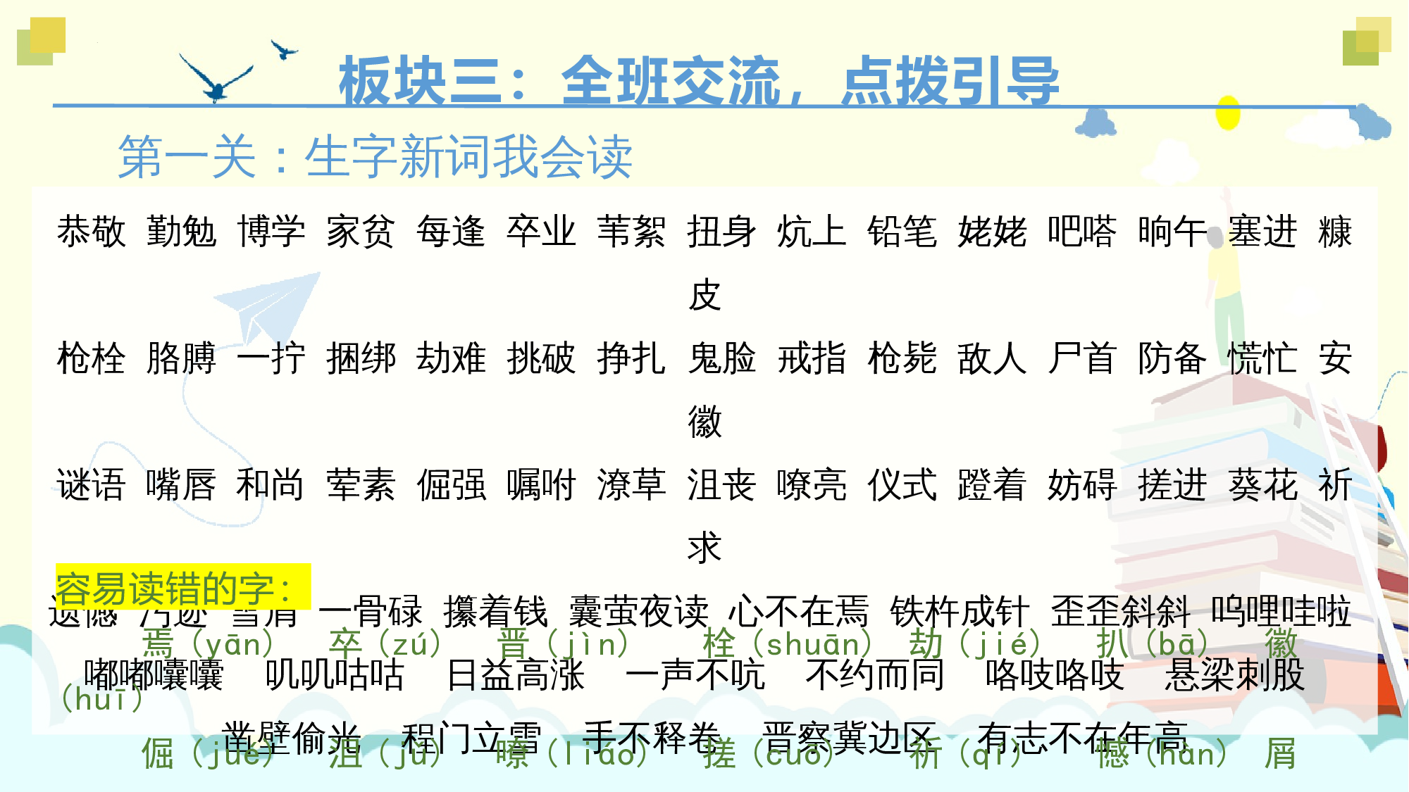 第六单元 教学课件-四年级语文下册大单元教学（部编版）.pptx 第6页