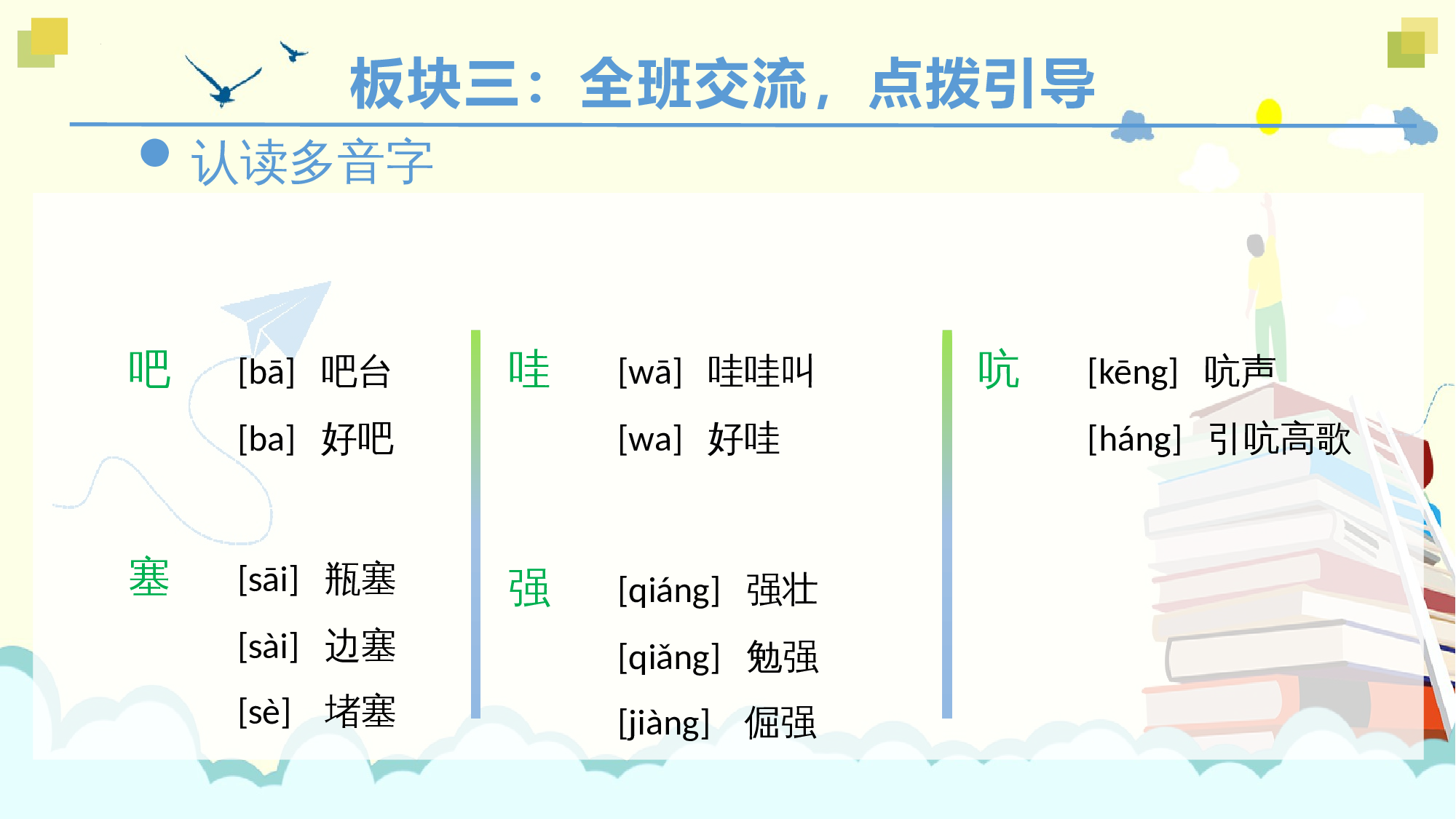第六单元 教学课件-四年级语文下册大单元教学（部编版）.pptx 第7页