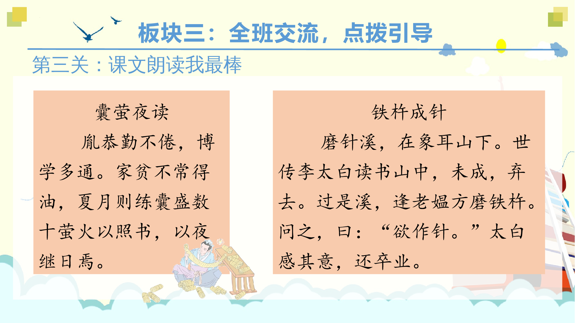 第六单元 教学课件-四年级语文下册大单元教学（部编版）.pptx 第10页