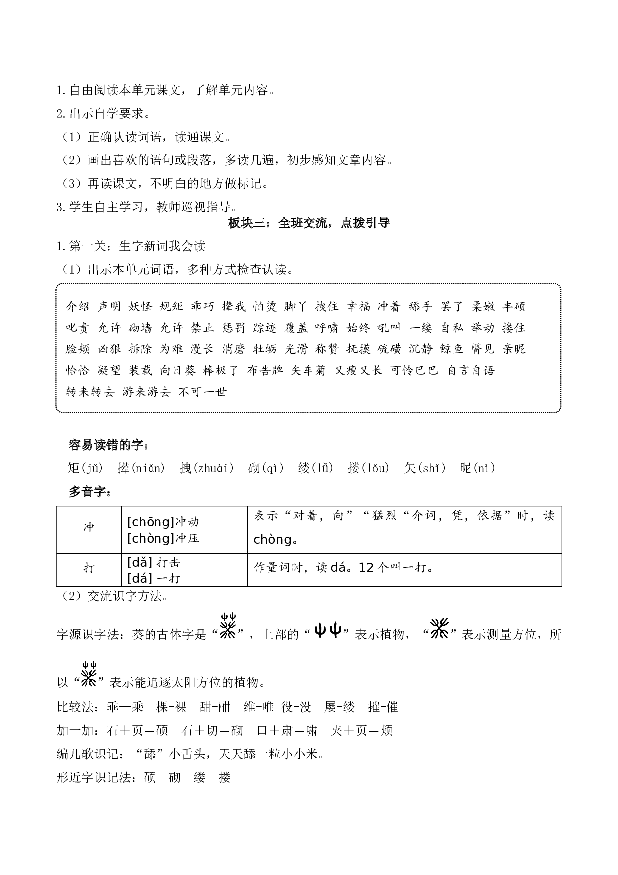 第八单元 教学设计-四年级语文下册大单元教学（部编版）.docx 第2页